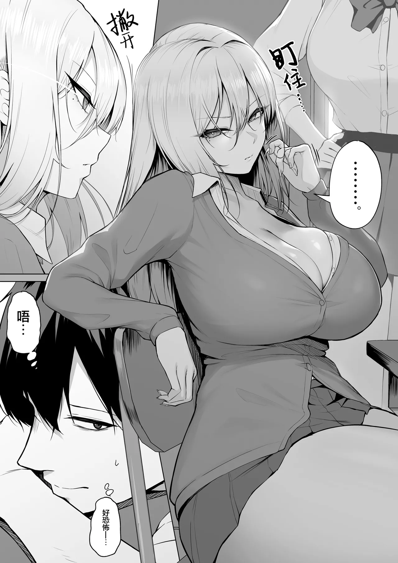 [Maikage (Mikage)] Yarasete yarutte Itten no! | 让你上我就上我，少跟我废话 [Chinese] [白杨汉化组] Bildnummer 4