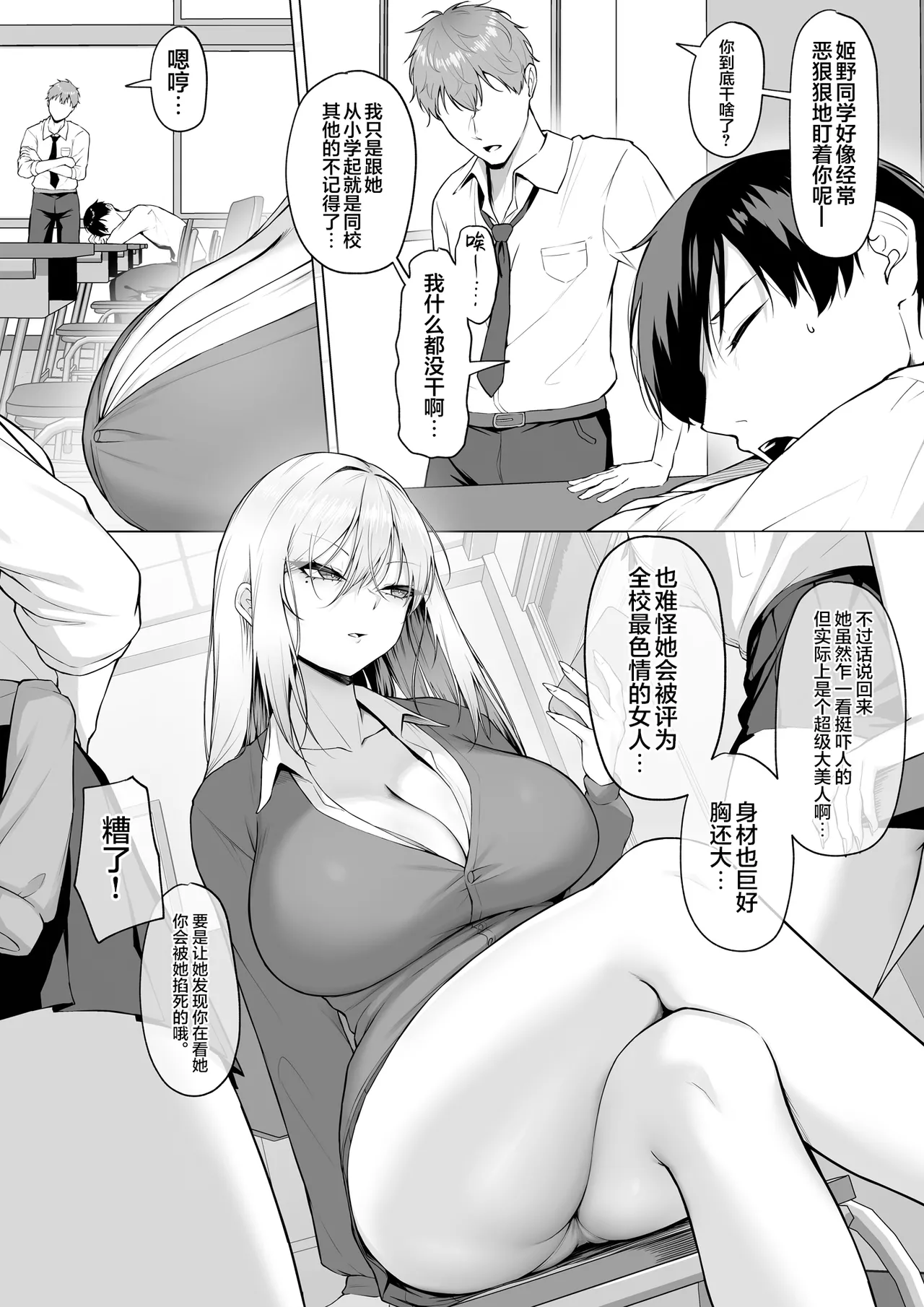 [Maikage (Mikage)] Yarasete yarutte Itten no! | 让你上我就上我，少跟我废话 [Chinese] [白杨汉化组] Bildnummer 5