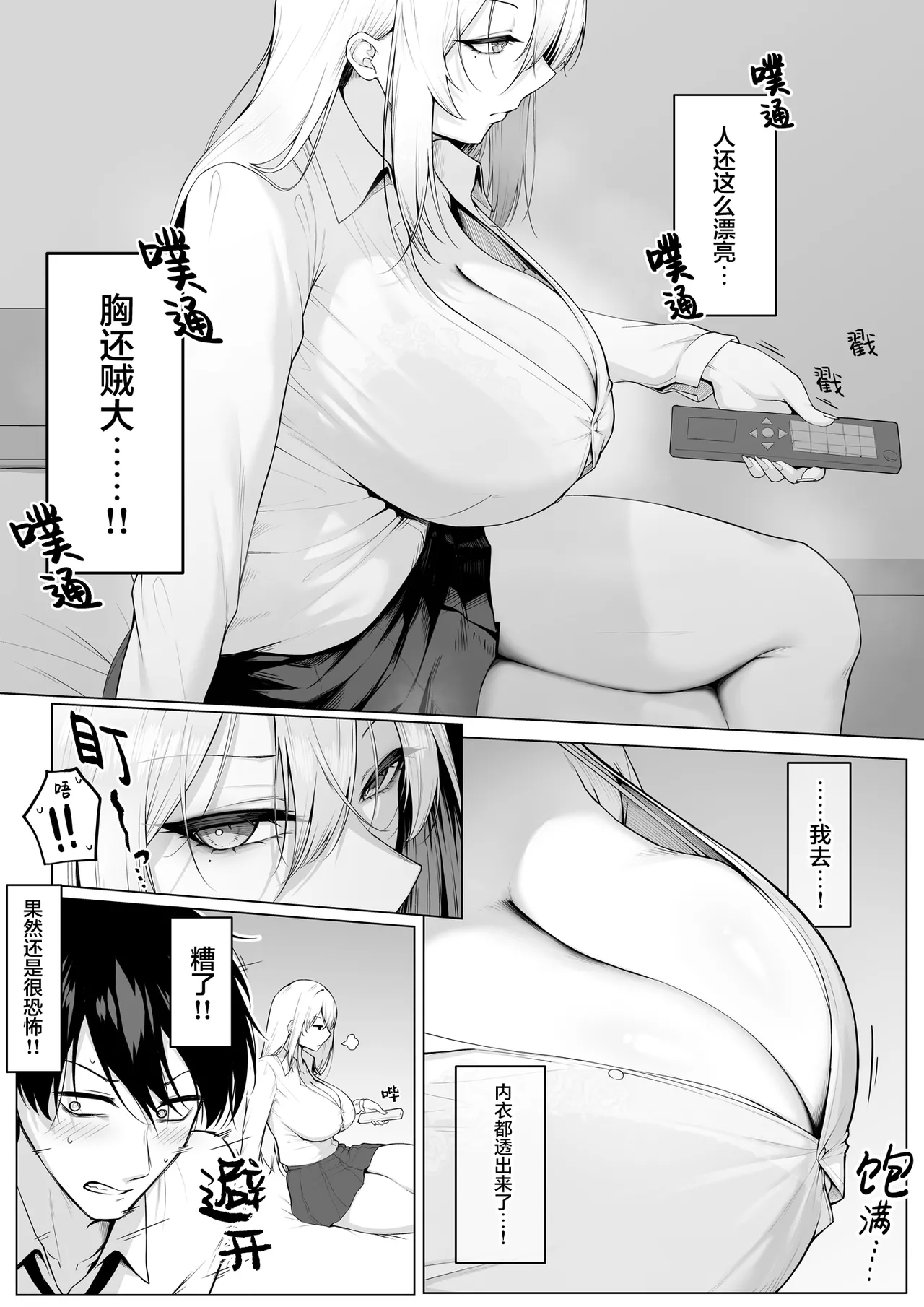 [Maikage (Mikage)] Yarasete yarutte Itten no! | 让你上我就上我，少跟我废话 [Chinese] [白杨汉化组] Bildnummer 11