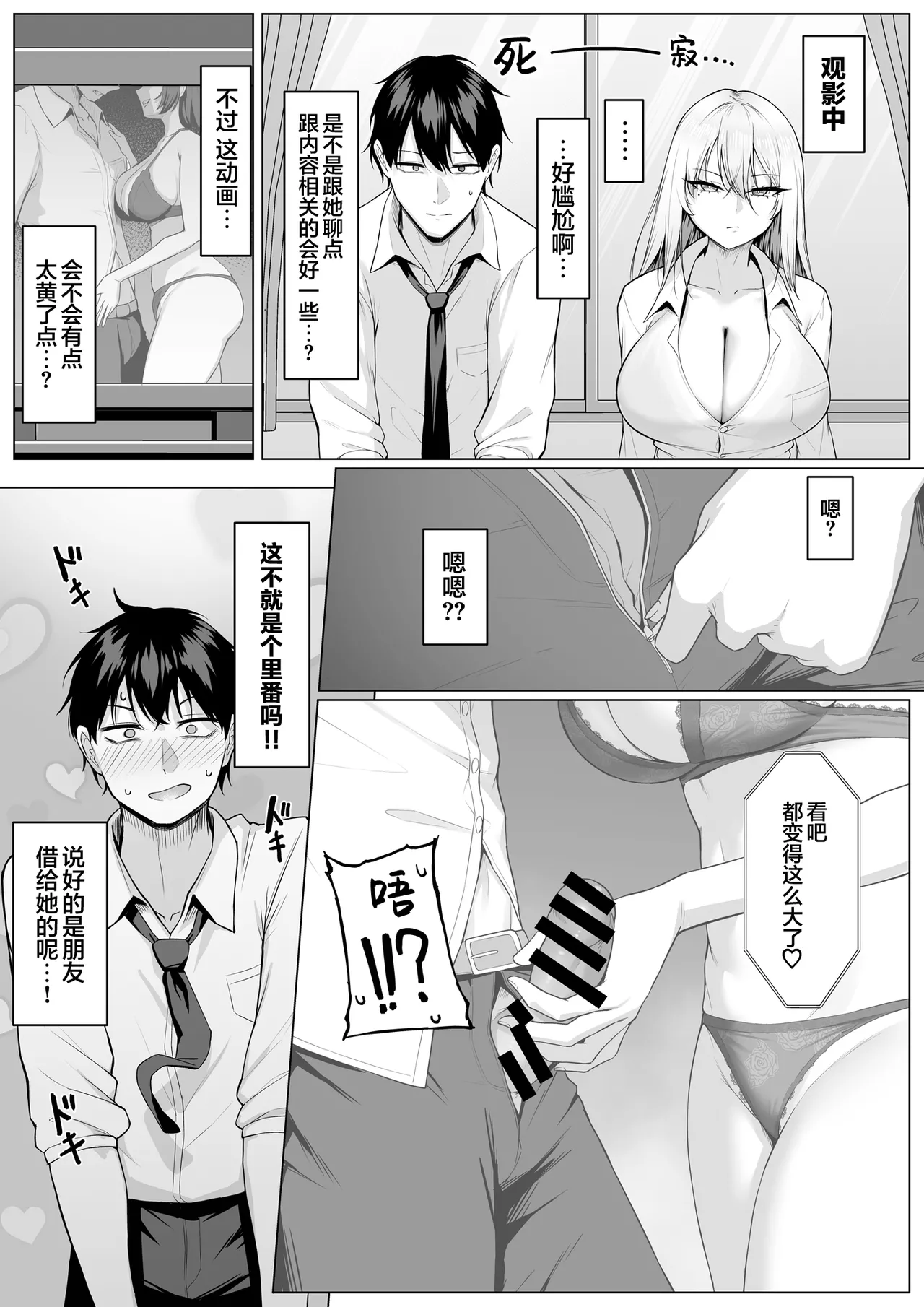 [Maikage (Mikage)] Yarasete yarutte Itten no! | 让你上我就上我，少跟我废话 [Chinese] [白杨汉化组] Bildnummer 12