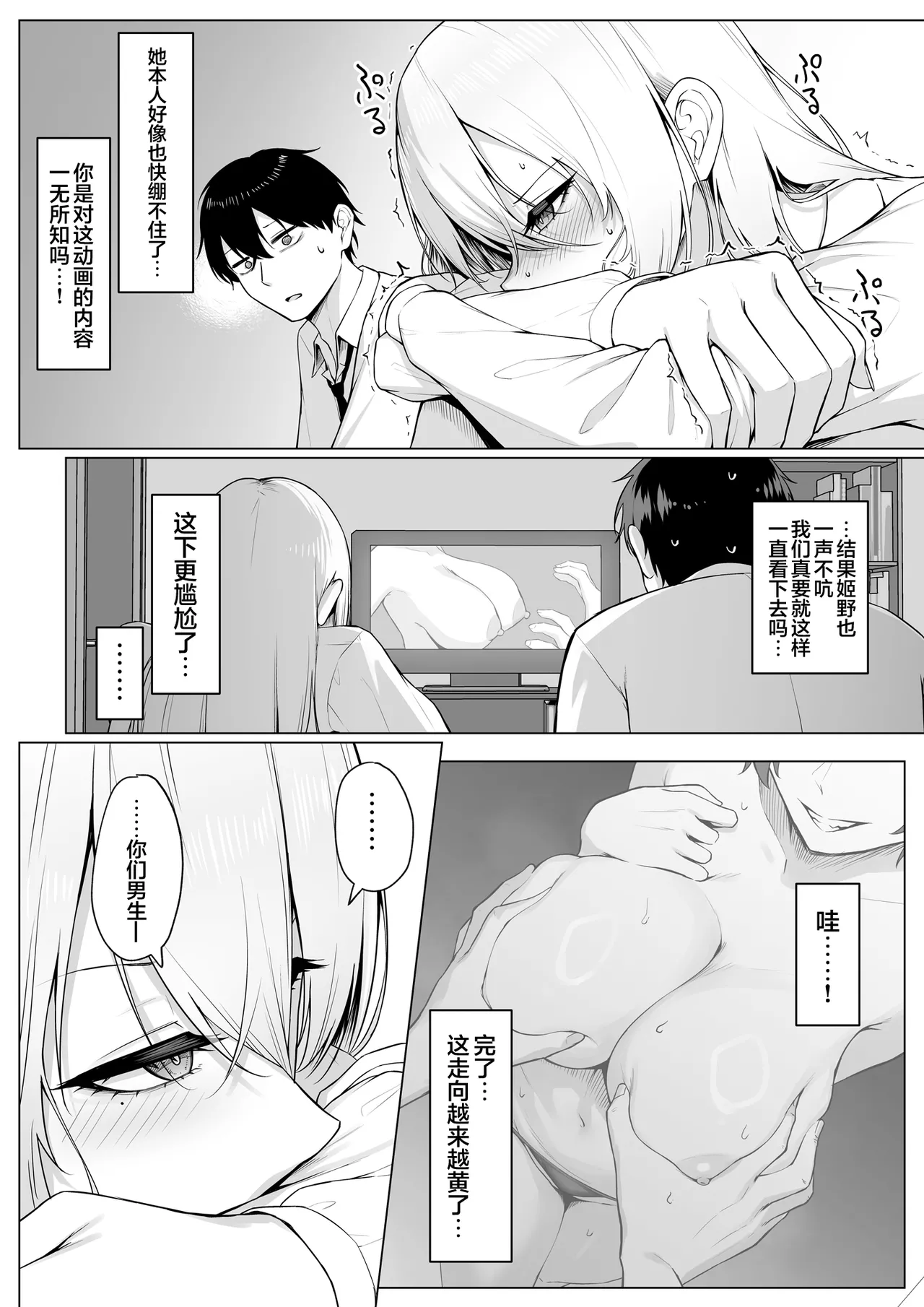 [Maikage (Mikage)] Yarasete yarutte Itten no! | 让你上我就上我，少跟我废话 [Chinese] [白杨汉化组] Bildnummer 13