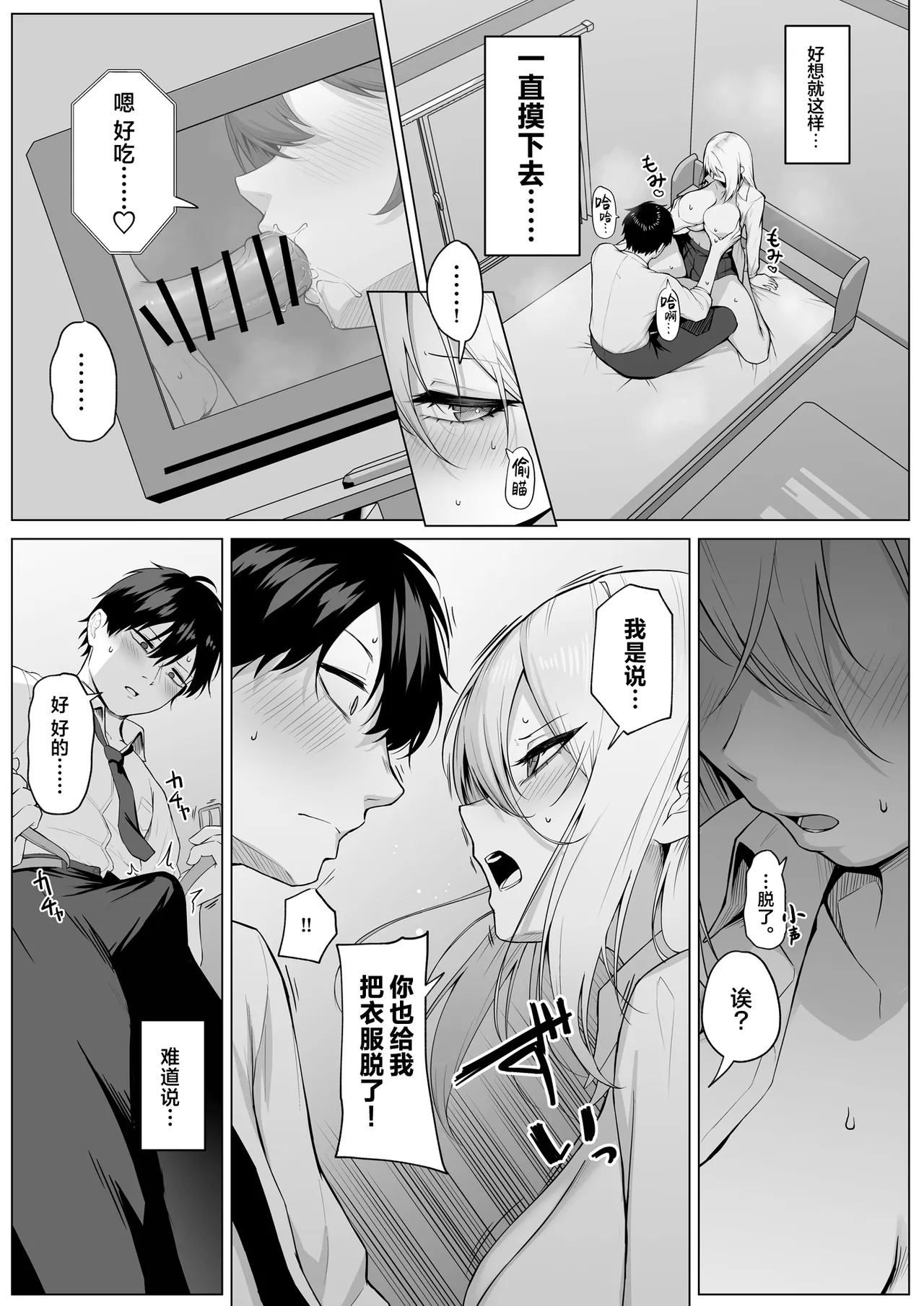 [Maikage (Mikage)] Yarasete yarutte Itten no! | 让你上我就上我，少跟我废话 [Chinese] [白杨汉化组] Bildnummer 18