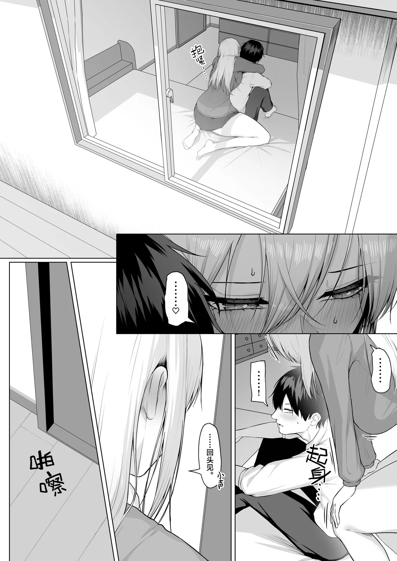 [Maikage (Mikage)] Yarasete yarutte Itten no! | 让你上我就上我，少跟我废话 [Chinese] [白杨汉化组] Bildnummer 52