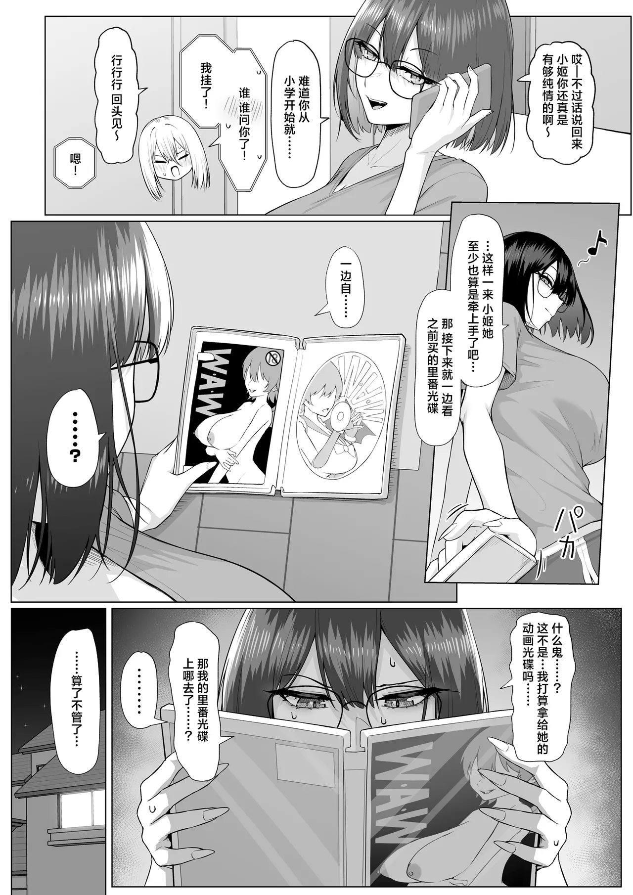 [Maikage (Mikage)] Yarasete yarutte Itten no! | 让你上我就上我，少跟我废话 [Chinese] [白杨汉化组] Bildnummer 54