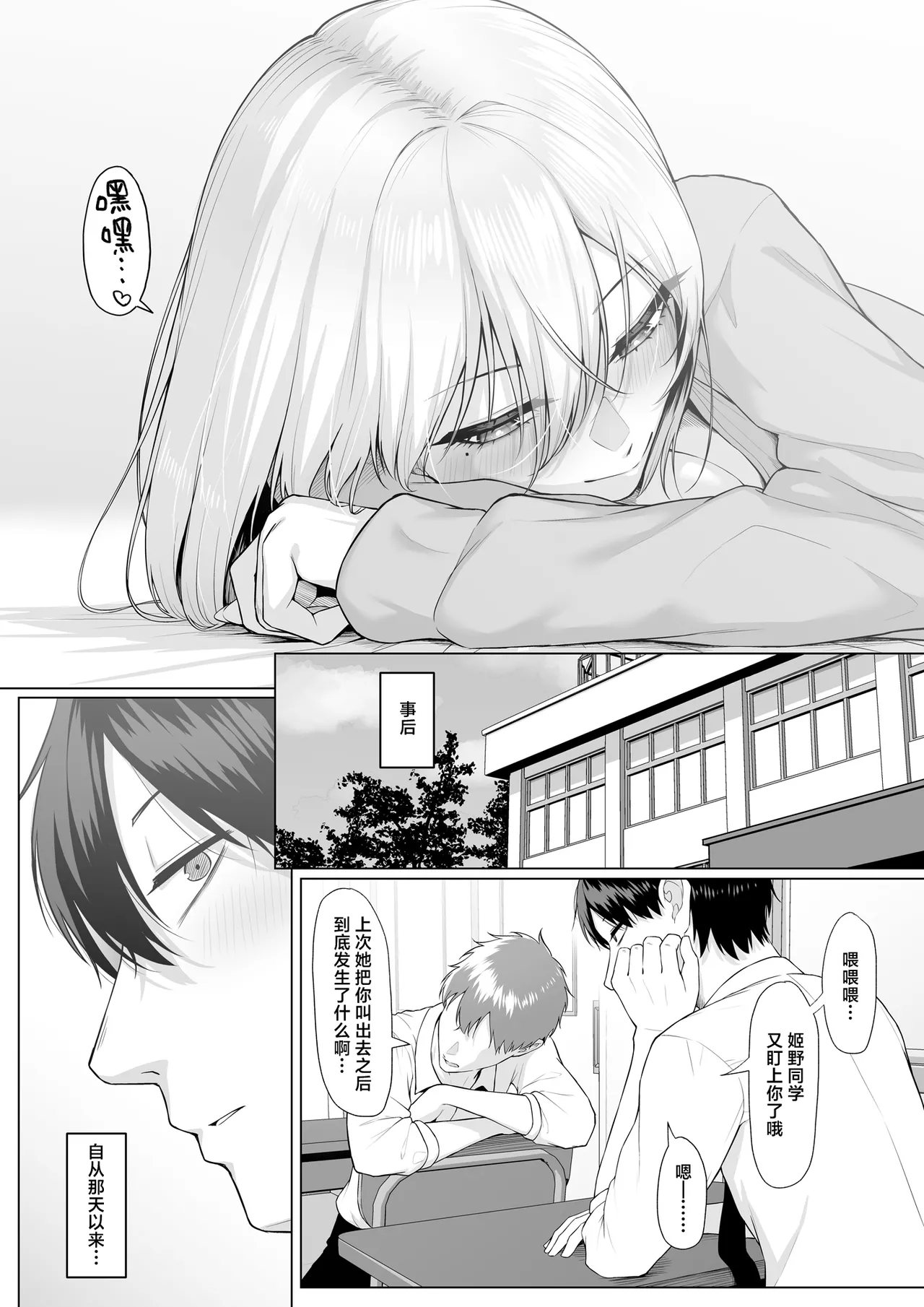 [Maikage (Mikage)] Yarasete yarutte Itten no! | 让你上我就上我，少跟我废话 [Chinese] [白杨汉化组] Bildnummer 56