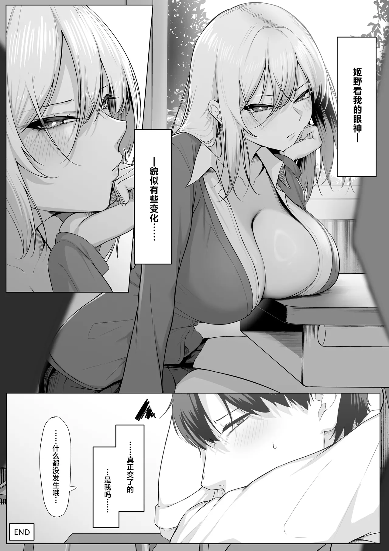 [Maikage (Mikage)] Yarasete yarutte Itten no! | 让你上我就上我，少跟我废话 [Chinese] [白杨汉化组] Bildnummer 57