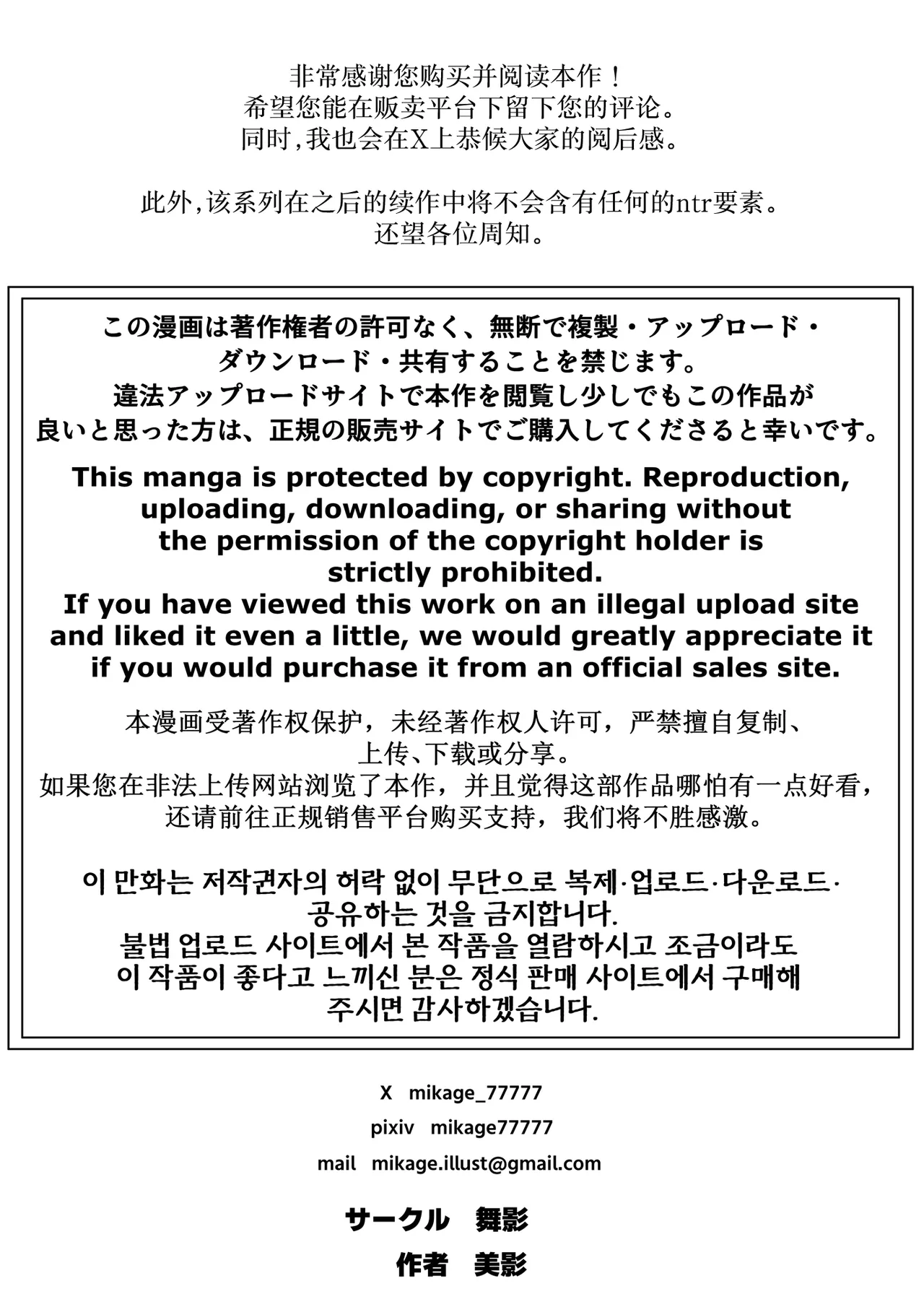 [Maikage (Mikage)] Yarasete yarutte Itten no! | 让你上我就上我，少跟我废话 [Chinese] [白杨汉化组] Bildnummer 59