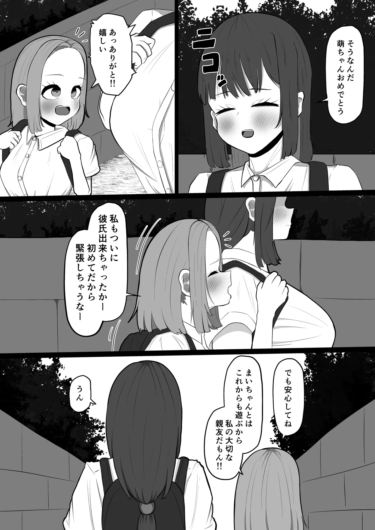 daisuki na tomodati ni karesi ga deki te turai kara… hutanari tinpo de ryakudatu sekkusu suru hanasi 4eme image