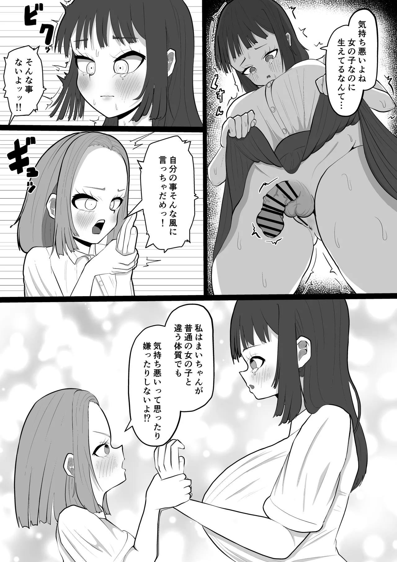 daisuki na tomodati ni karesi ga deki te turai kara… hutanari tinpo de ryakudatu sekkusu suru hanasi 8eme image