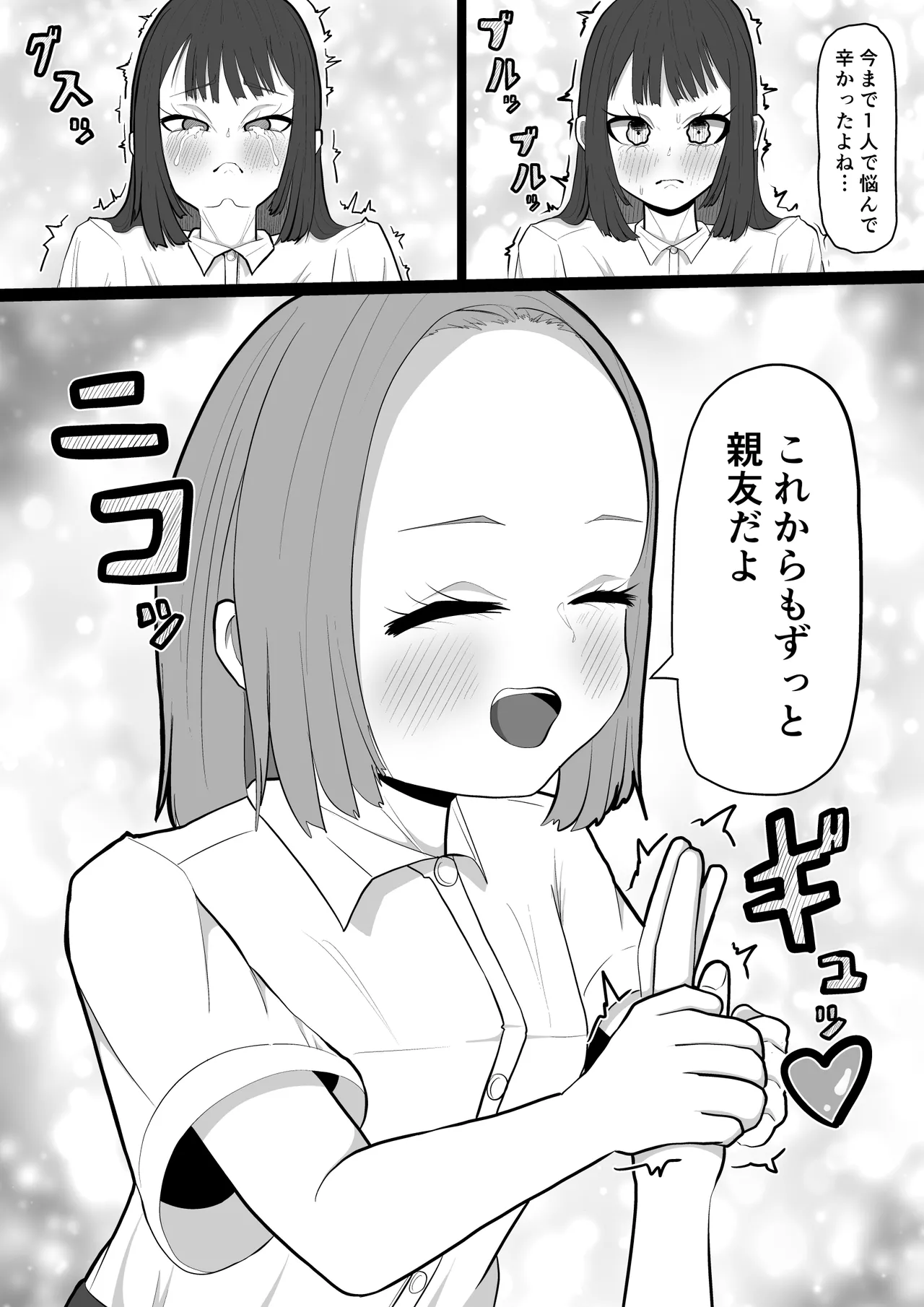 daisuki na tomodati ni karesi ga deki te turai kara… hutanari tinpo de ryakudatu sekkusu suru hanasi 9eme image