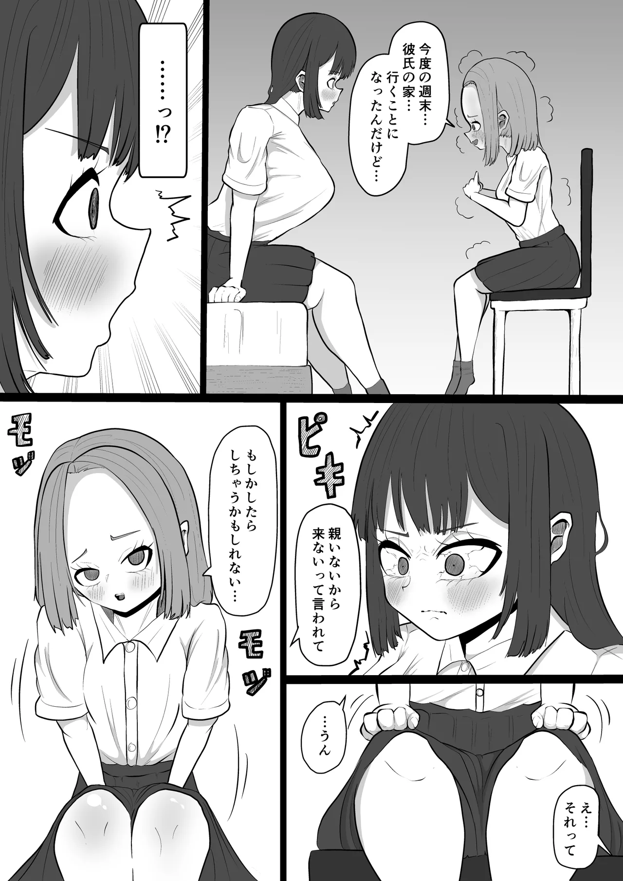 daisuki na tomodati ni karesi ga deki te turai kara… hutanari tinpo de ryakudatu sekkusu suru hanasi 19eme image