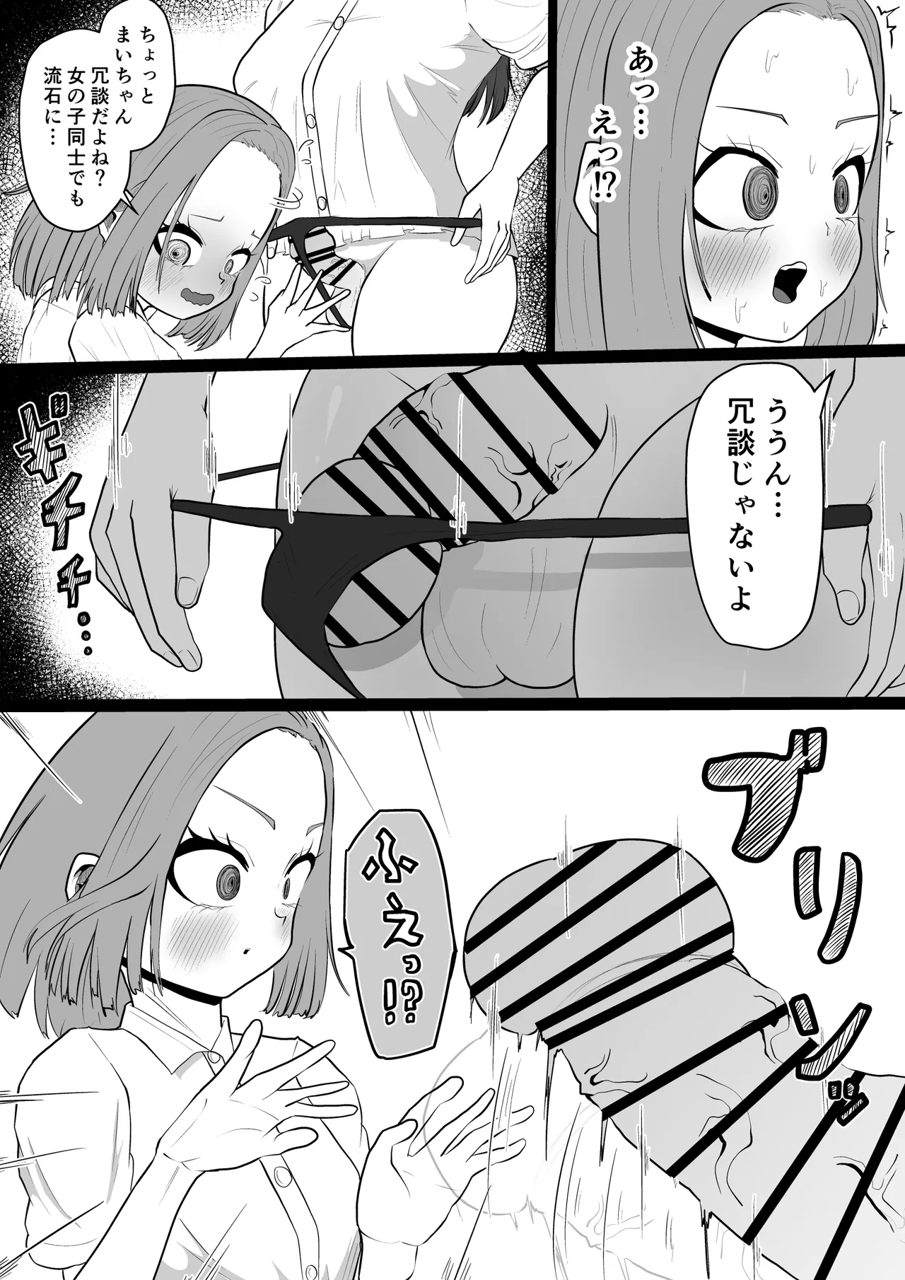 daisuki na tomodati ni karesi ga deki te turai kara… hutanari tinpo de ryakudatu sekkusu suru hanasi 24eme image