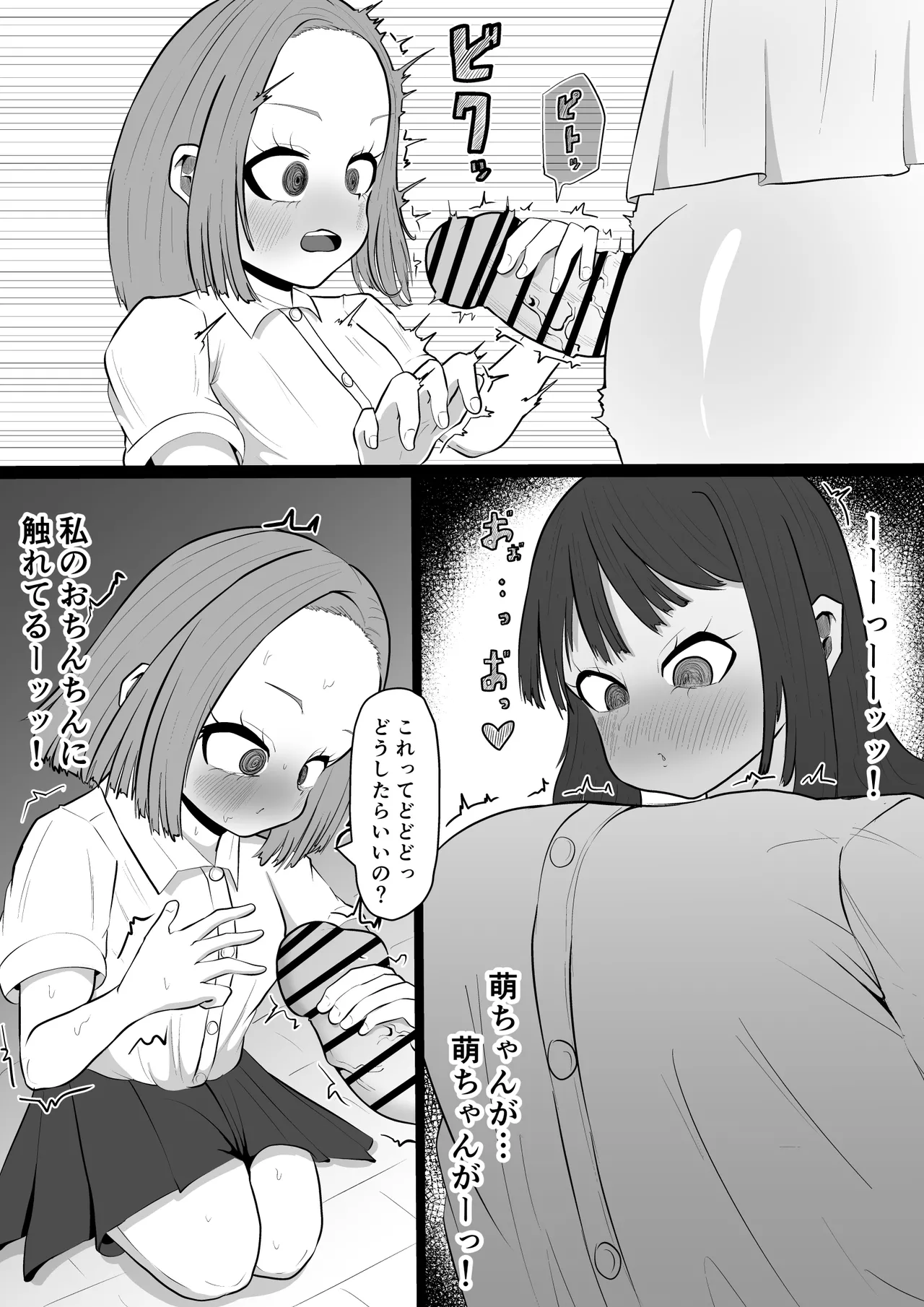 daisuki na tomodati ni karesi ga deki te turai kara… hutanari tinpo de ryakudatu sekkusu suru hanasi 26eme image