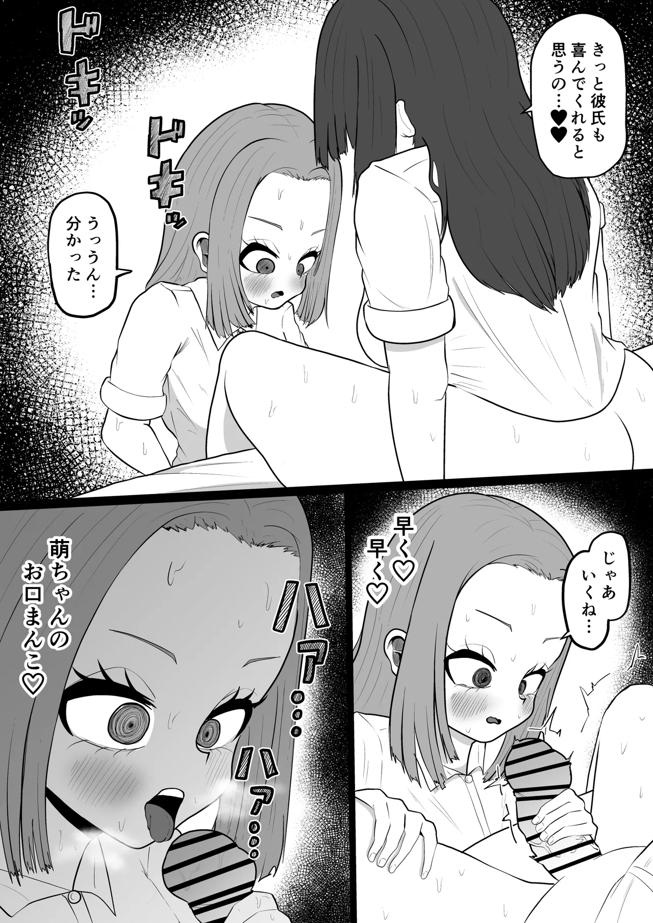 daisuki na tomodati ni karesi ga deki te turai kara… hutanari tinpo de ryakudatu sekkusu suru hanasi 32eme image