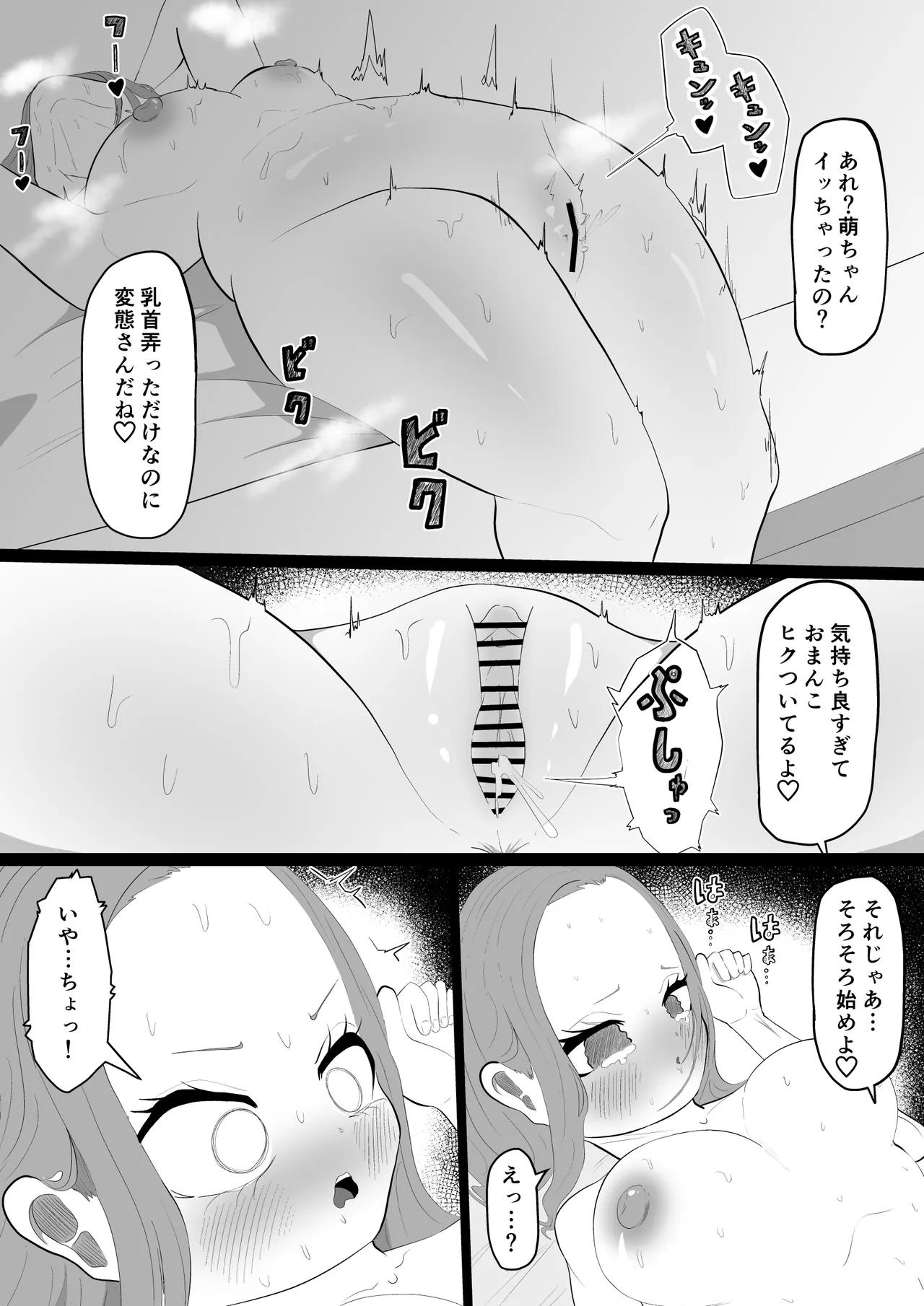 daisuki na tomodati ni karesi ga deki te turai kara… hutanari tinpo de ryakudatu sekkusu suru hanasi 42eme image