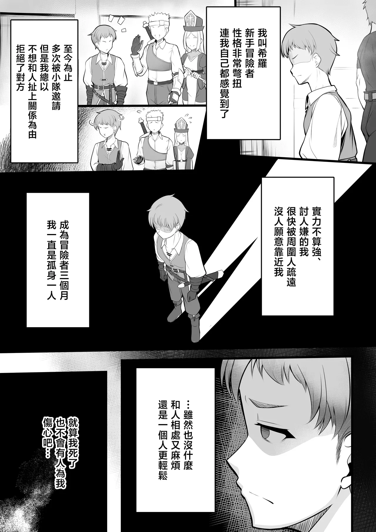 [Odoriko no Oheya (Luupechi)] Odoriko no Onee-san ni Tasukeraretara Sex made Sareta Hanashi | 被舞嬢大姐姐救了之後和她滾到床上的故事 [Chinese] 이미지 번호 4