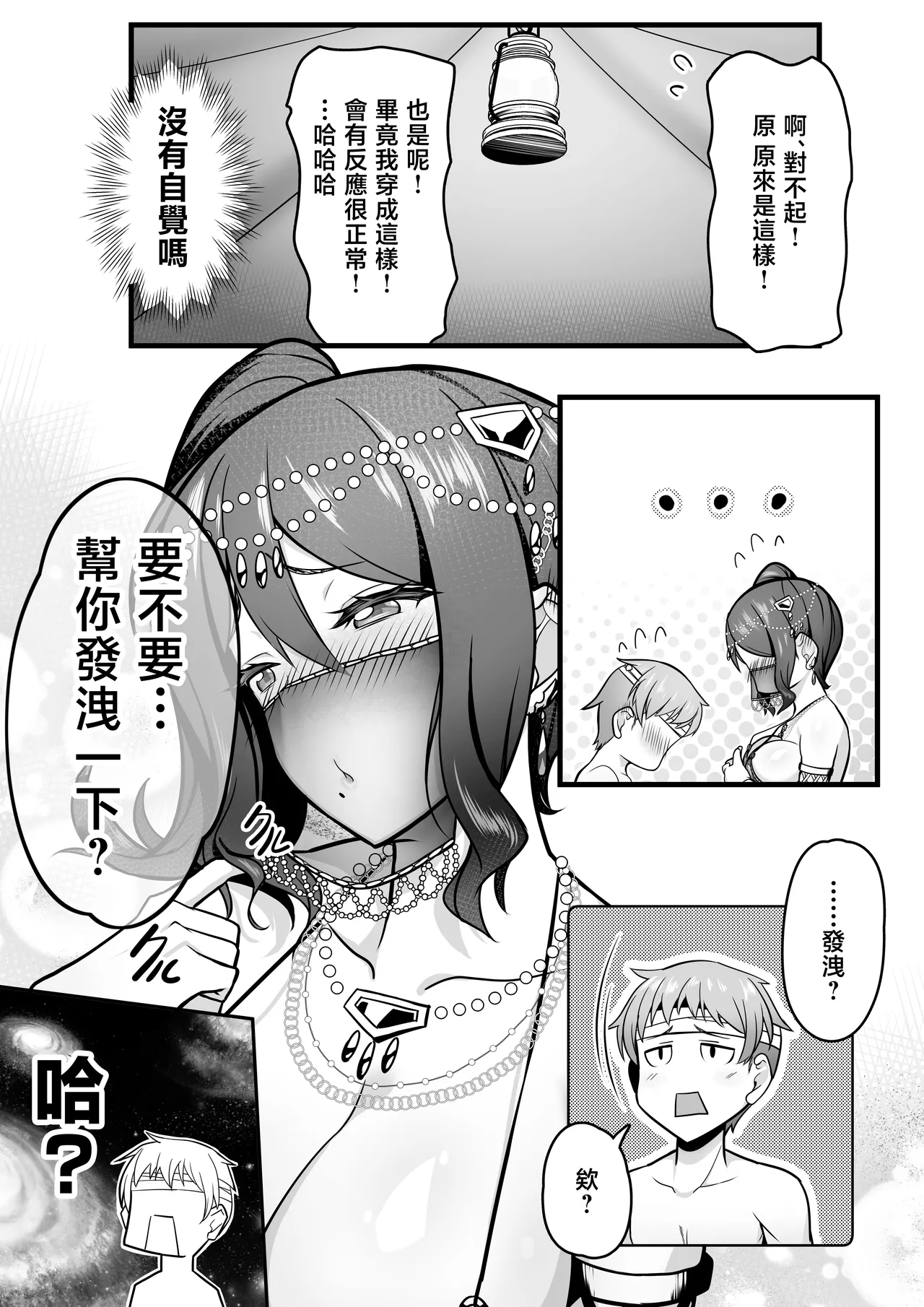 [Odoriko no Oheya (Luupechi)] Odoriko no Onee-san ni Tasukeraretara Sex made Sareta Hanashi | 被舞嬢大姐姐救了之後和她滾到床上的故事 [Chinese] 이미지 번호 11