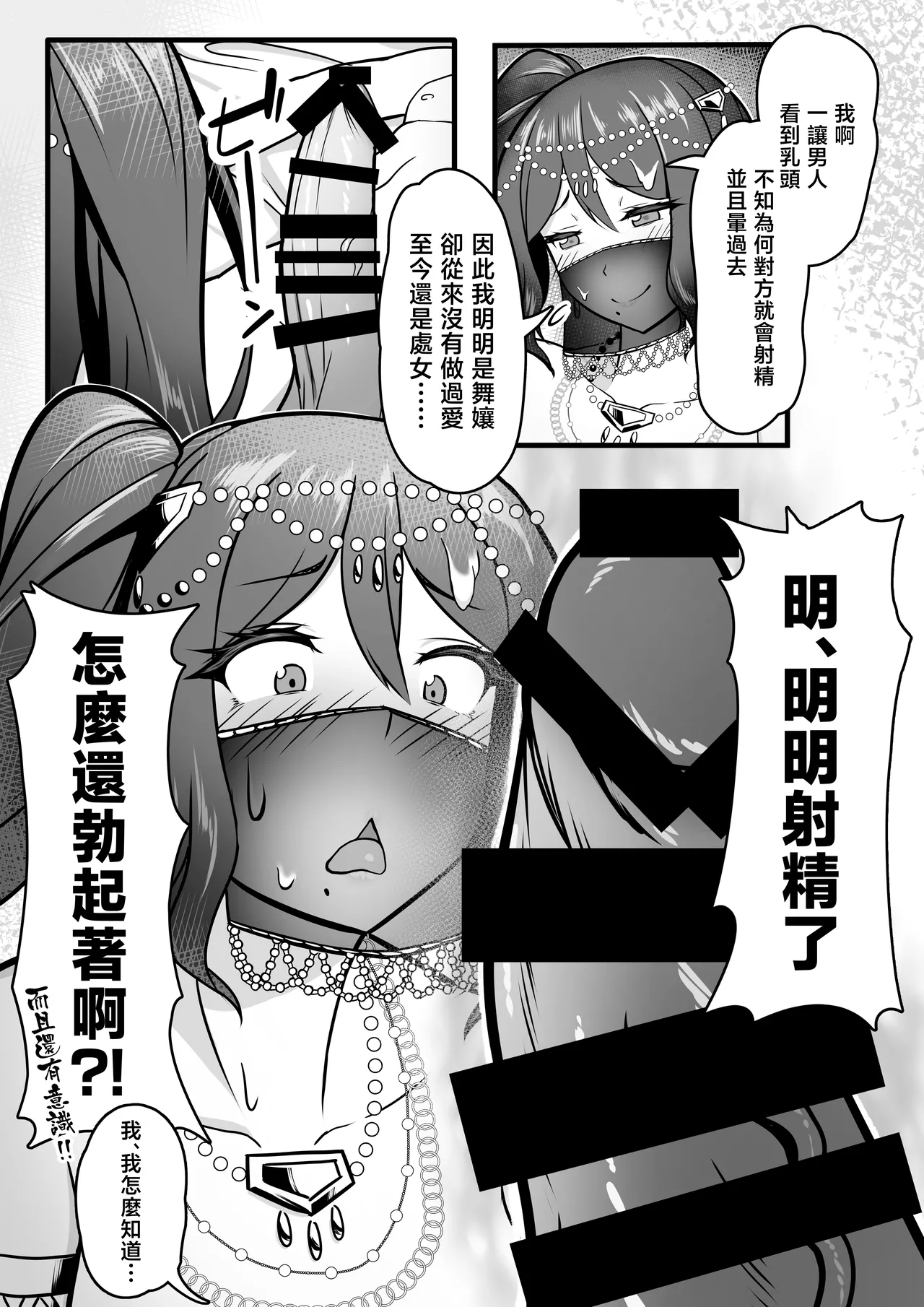 [Odoriko no Oheya (Luupechi)] Odoriko no Onee-san ni Tasukeraretara Sex made Sareta Hanashi | 被舞嬢大姐姐救了之後和她滾到床上的故事 [Chinese] 이미지 번호 15