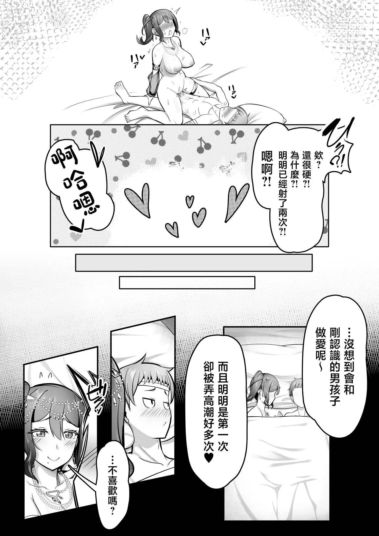 [Odoriko no Oheya (Luupechi)] Odoriko no Onee-san ni Tasukeraretara Sex made Sareta Hanashi | 被舞嬢大姐姐救了之後和她滾到床上的故事 [Chinese] 이미지 번호 27