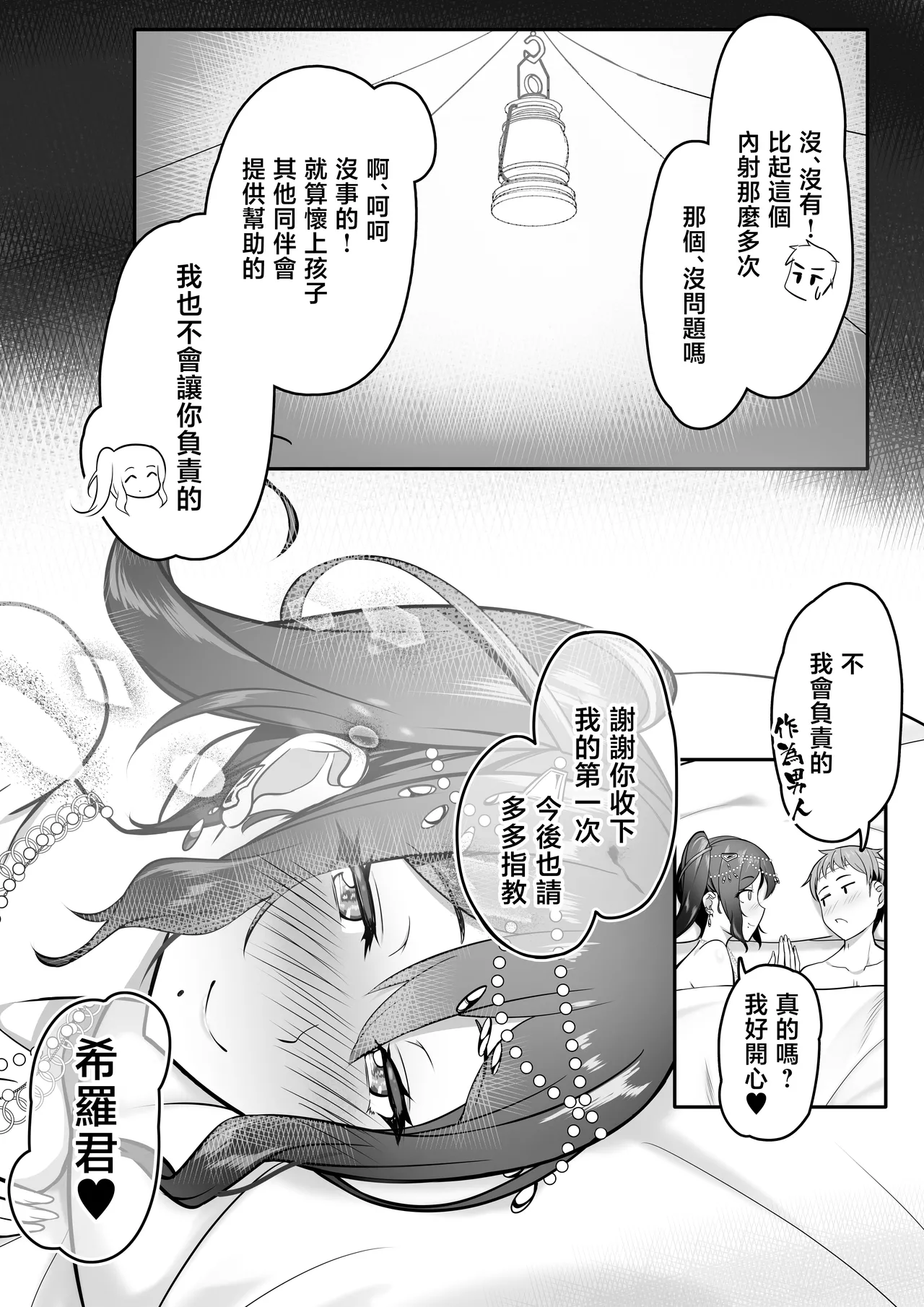 [Odoriko no Oheya (Luupechi)] Odoriko no Onee-san ni Tasukeraretara Sex made Sareta Hanashi | 被舞嬢大姐姐救了之後和她滾到床上的故事 [Chinese] 이미지 번호 28