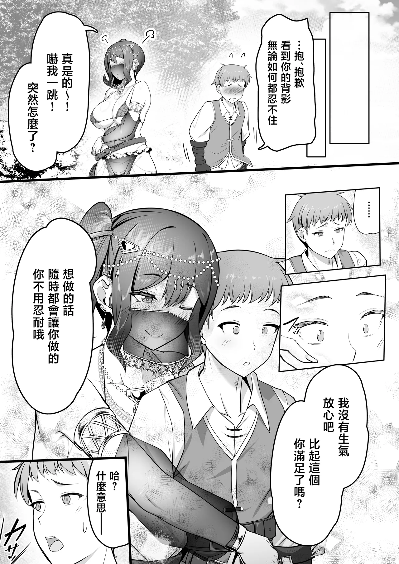 [Odoriko no Oheya (Luupechi)] Odoriko no Onee-san ni Tasukeraretara Sex made Sareta Hanashi | 被舞嬢大姐姐救了之後和她滾到床上的故事 [Chinese] 이미지 번호 39