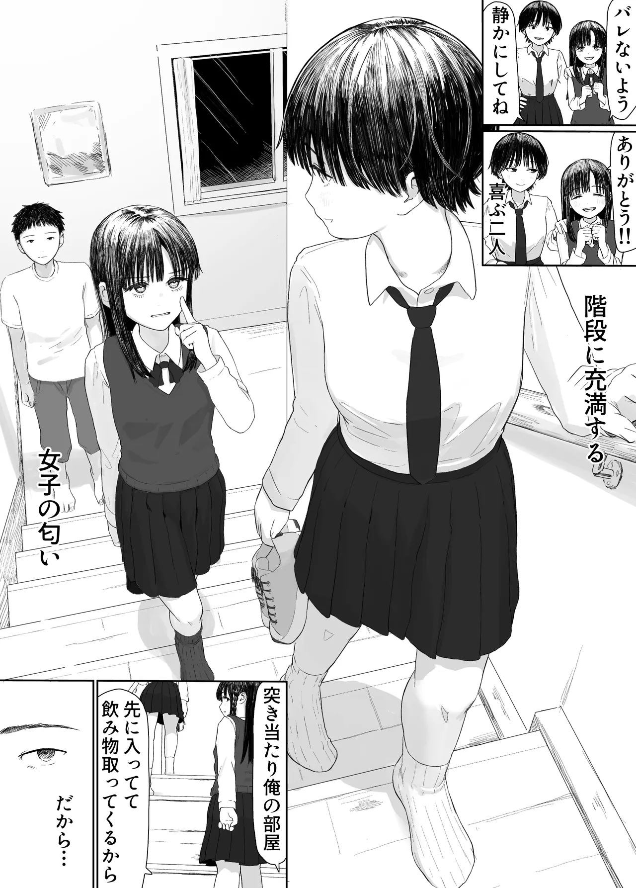 [ Togetoge musume] iede si ta kurasumeito hutari ga tomari ni ki ta Bildnummer 6