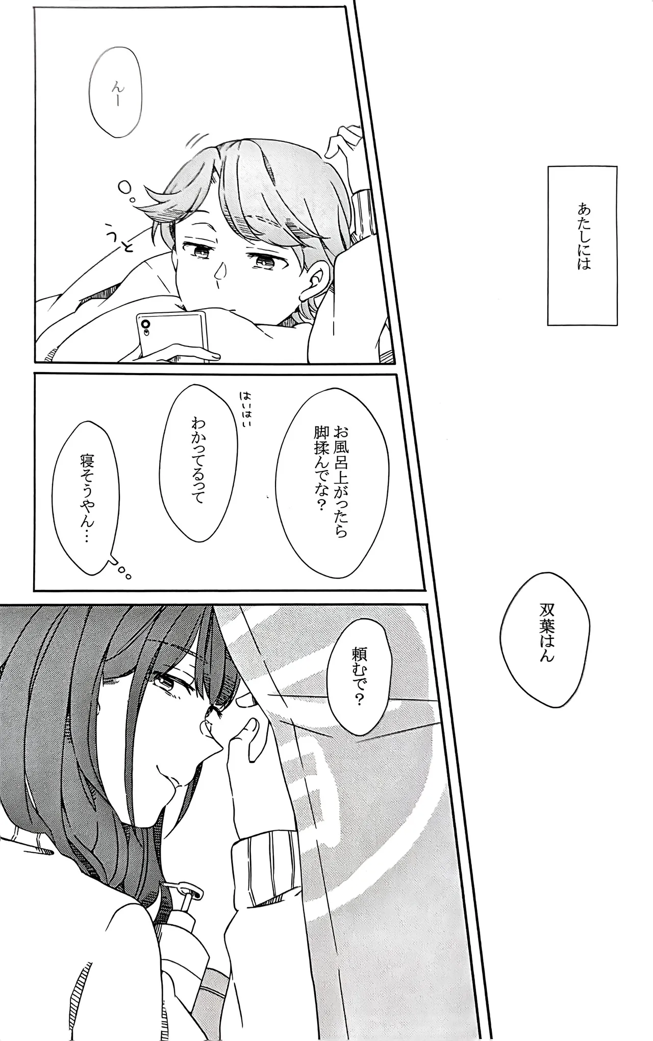 [Kome to Kome (Saigon)] Himitsu. (Shojo Kageki Revue Starlight) 图片编号 2