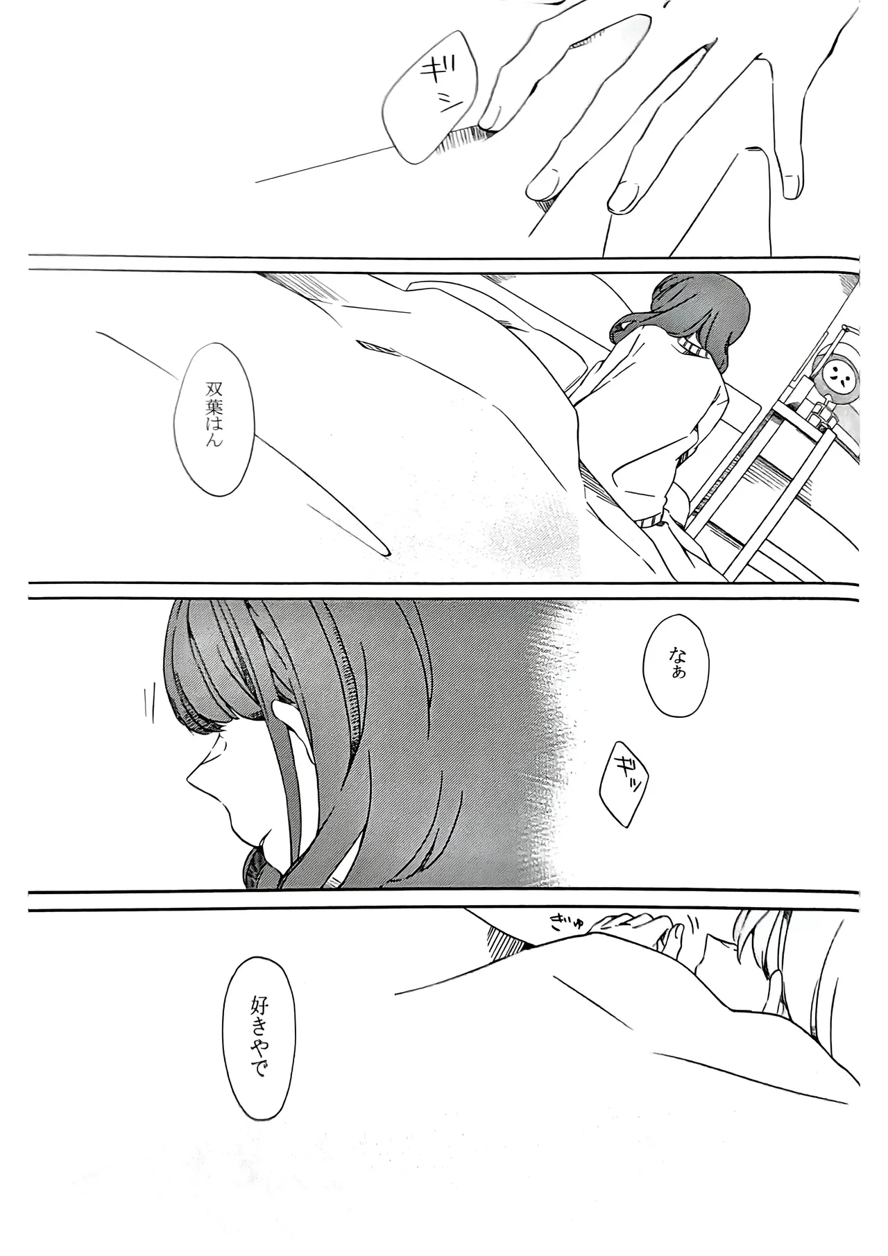 [Kome to Kome (Saigon)] Himitsu. (Shojo Kageki Revue Starlight) 图片编号 4