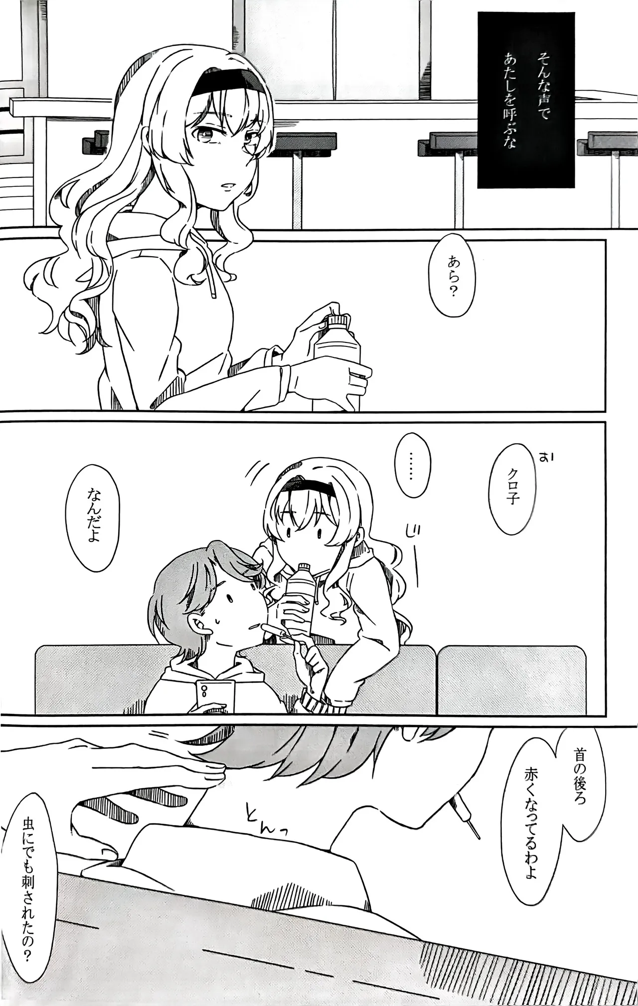 [Kome to Kome (Saigon)] Himitsu. (Shojo Kageki Revue Starlight) 图片编号 7