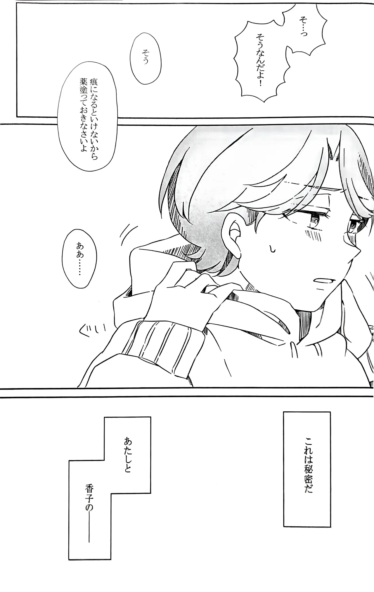 [Kome to Kome (Saigon)] Himitsu. (Shojo Kageki Revue Starlight) 图片编号 8