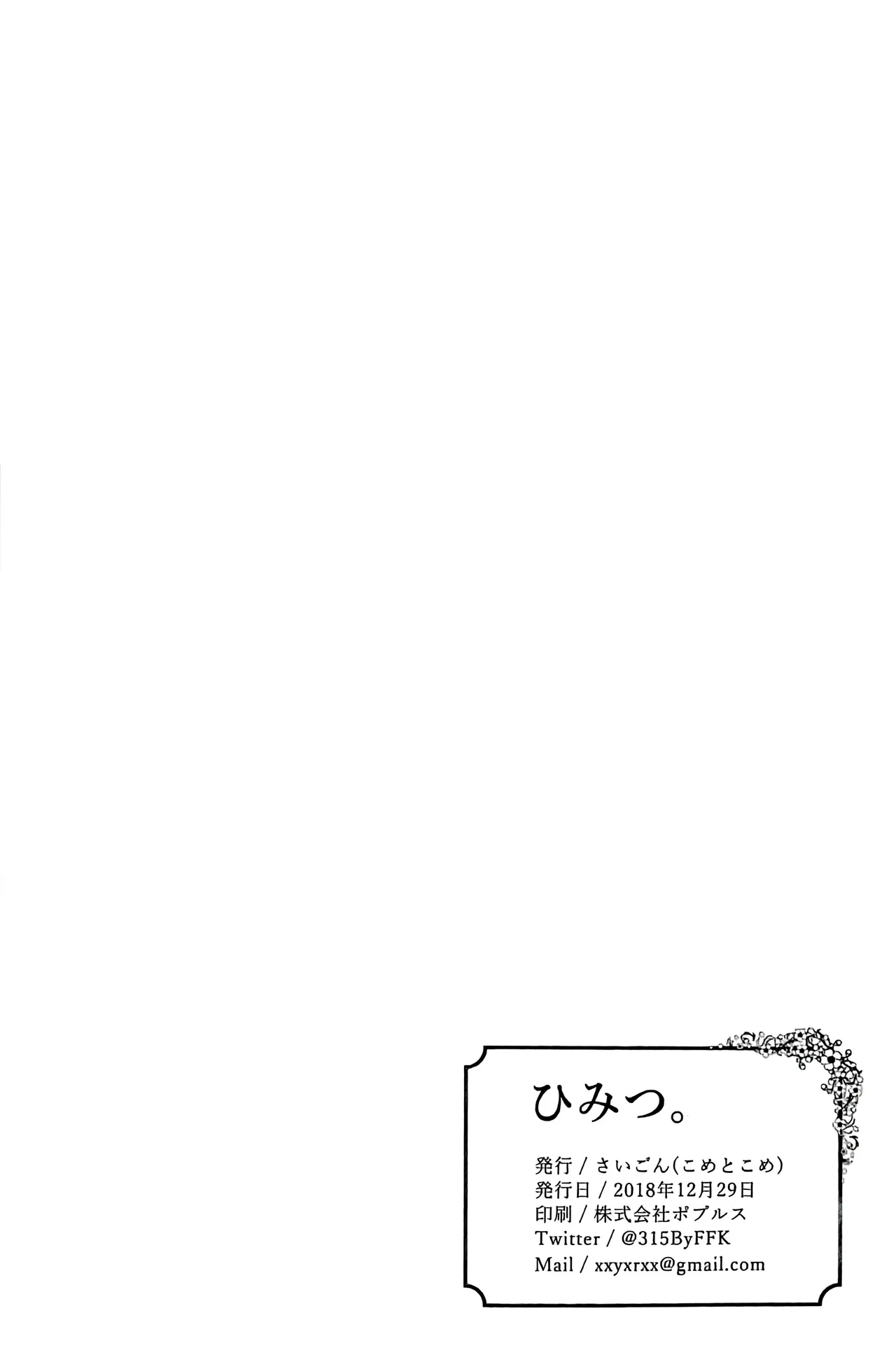 [Kome to Kome (Saigon)] Himitsu. (Shojo Kageki Revue Starlight) 图片编号 9