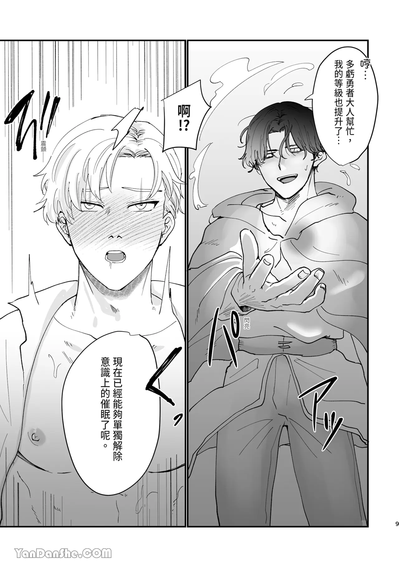 [desuyone(tayo)]Mesmeric Hero Corruption2 numero di immagine  11