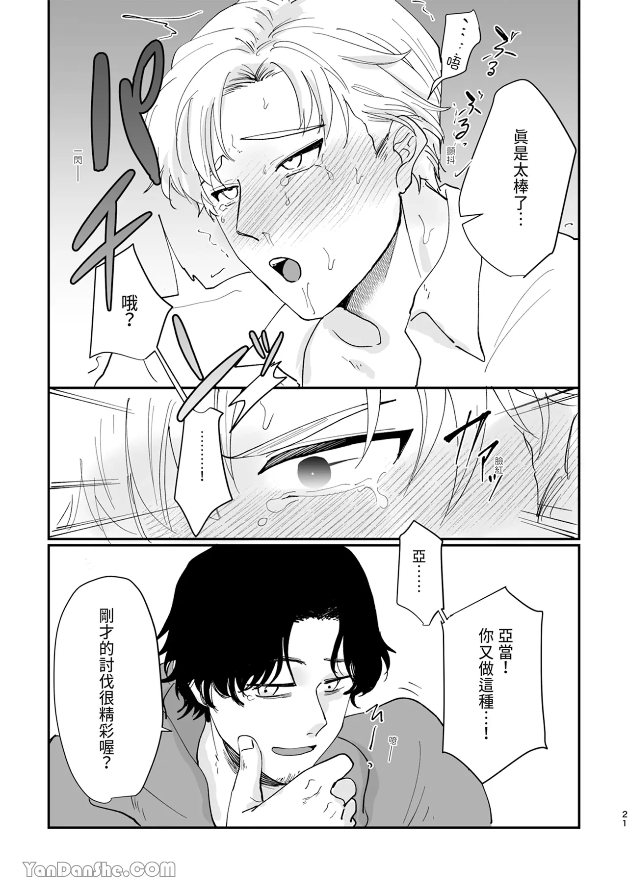 [desuyone(tayo)]Mesmeric Hero Corruption2 numero di immagine  23