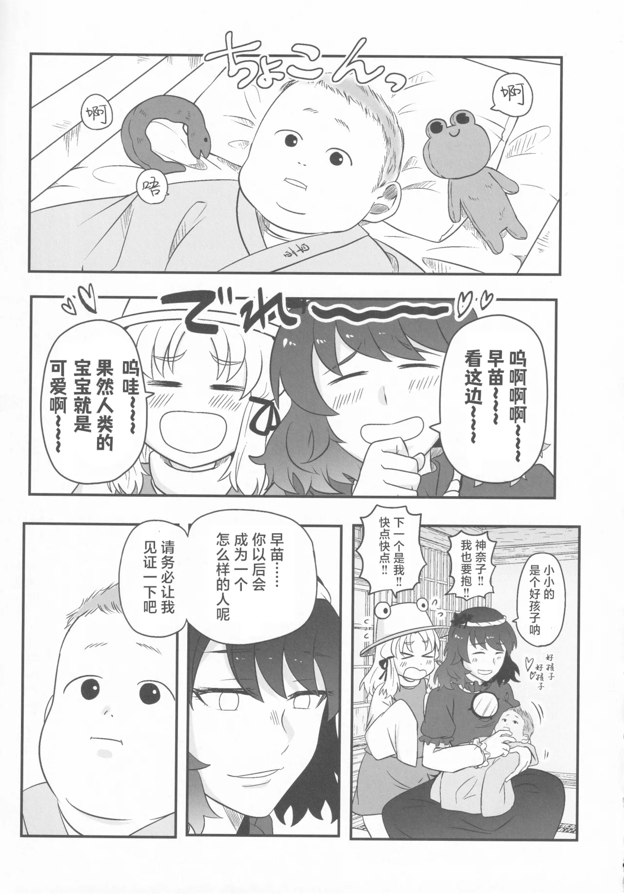 (C100) [Youtsuu Transmitter (Migihiza)] Dosukebe The Kanako | 淫荡女人神奈子 (Touhou Project) [Chinese] [白杨汉化组] image number 4