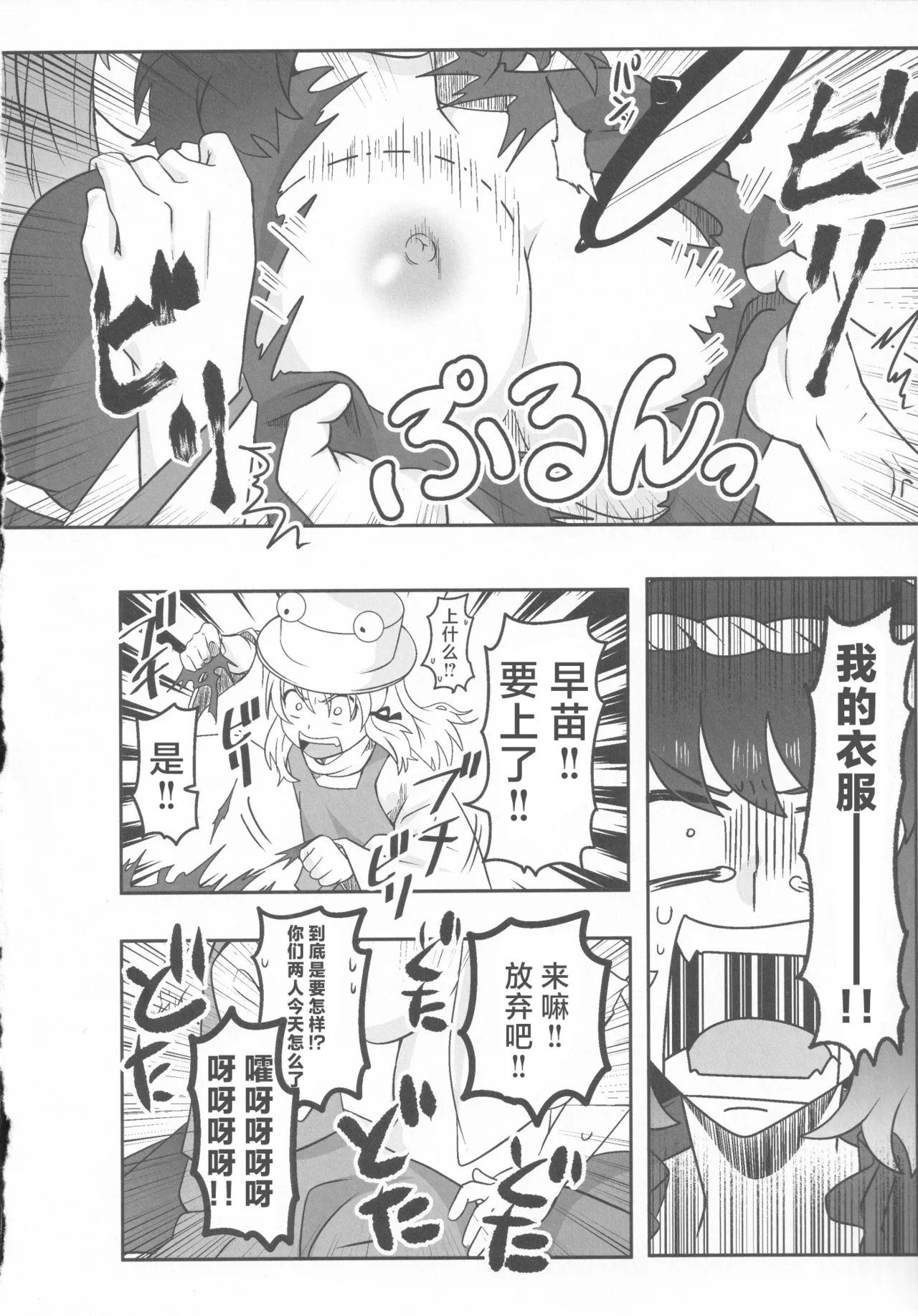 (C100) [Youtsuu Transmitter (Migihiza)] Dosukebe The Kanako | 淫荡女人神奈子 (Touhou Project) [Chinese] [白杨汉化组] image number 11