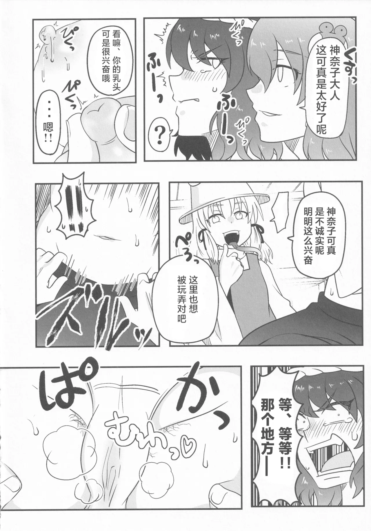 (C100) [Youtsuu Transmitter (Migihiza)] Dosukebe The Kanako | 淫荡女人神奈子 (Touhou Project) [Chinese] [白杨汉化组] image number 13