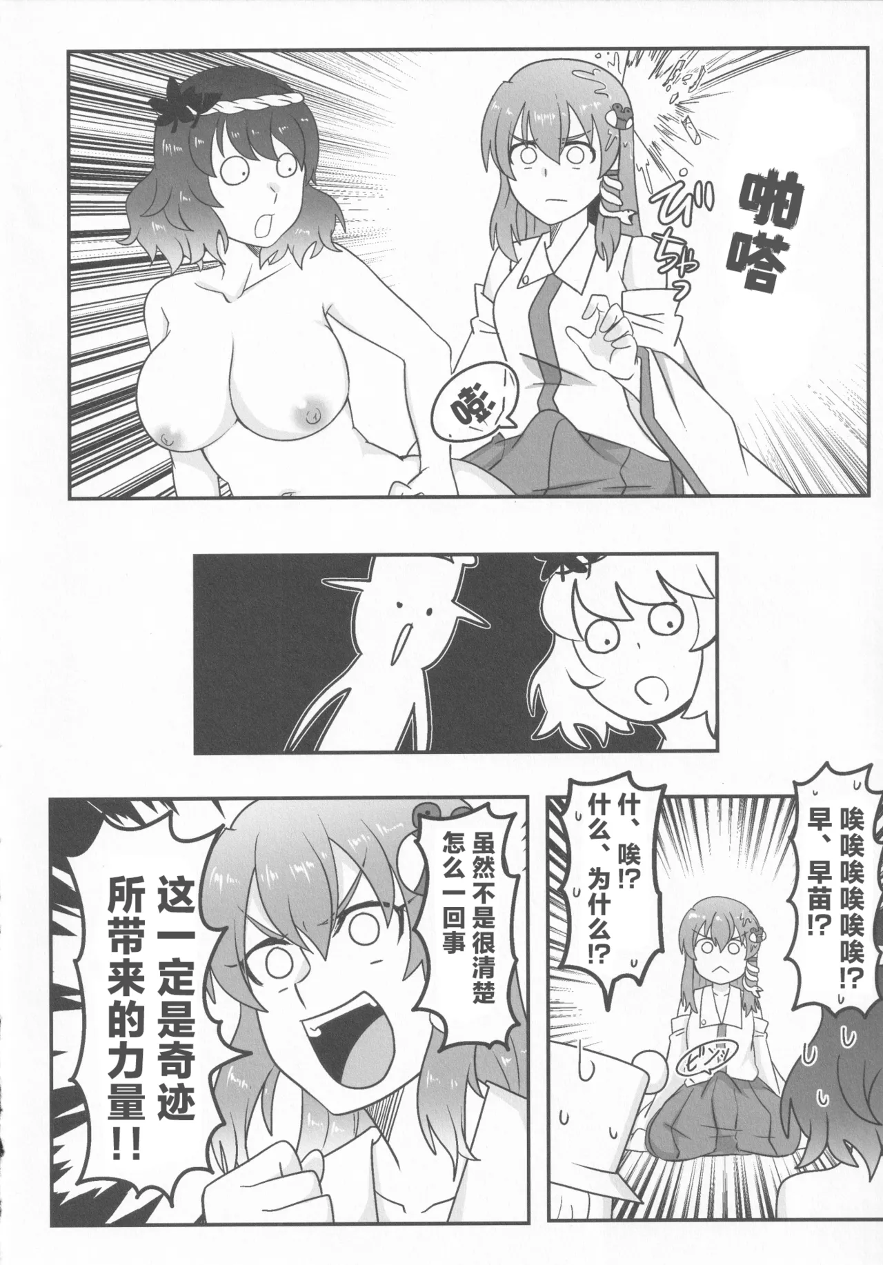 (C100) [Youtsuu Transmitter (Migihiza)] Dosukebe The Kanako | 淫荡女人神奈子 (Touhou Project) [Chinese] [白杨汉化组] image number 21