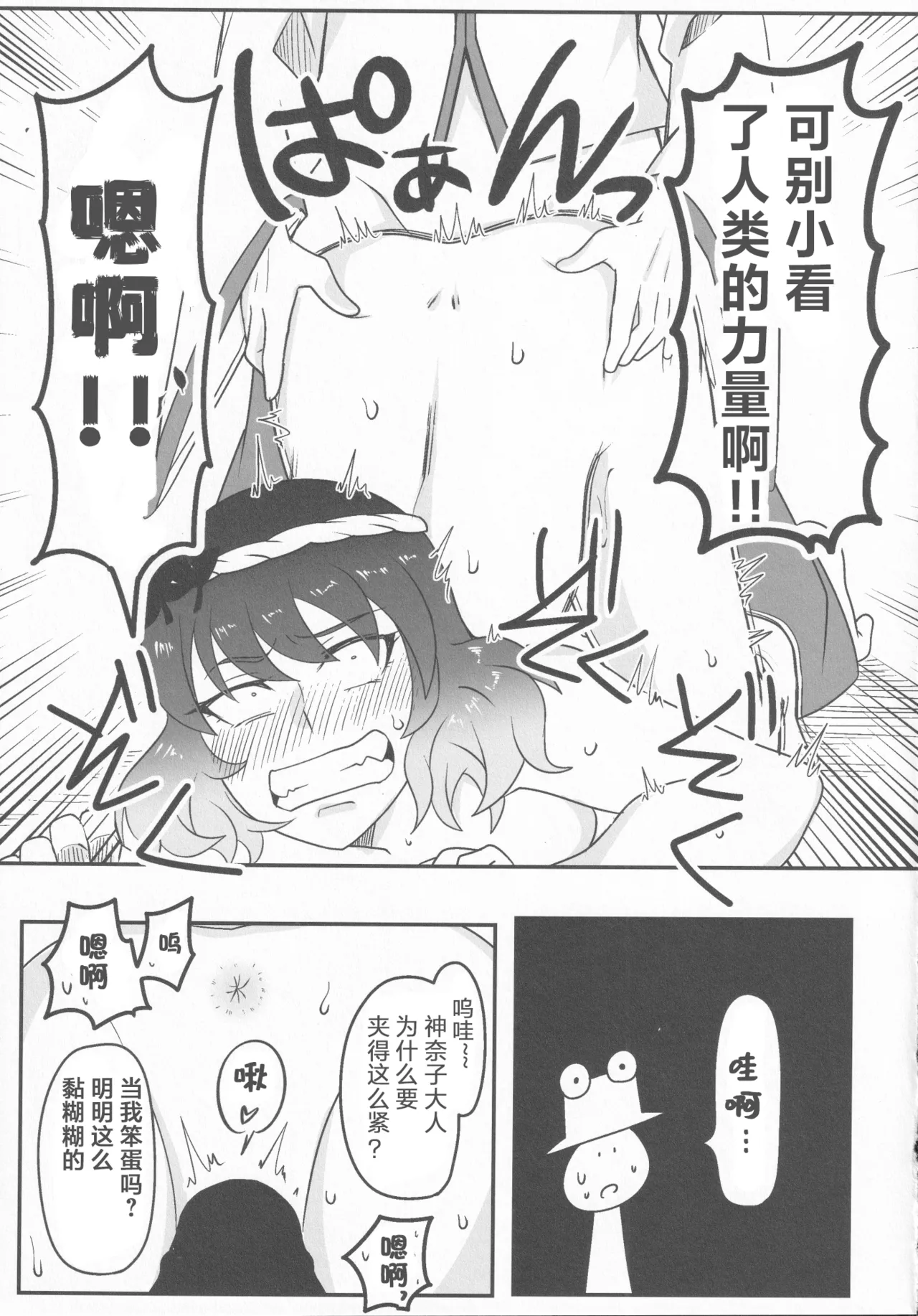 (C100) [Youtsuu Transmitter (Migihiza)] Dosukebe The Kanako | 淫荡女人神奈子 (Touhou Project) [Chinese] [白杨汉化组] image number 22