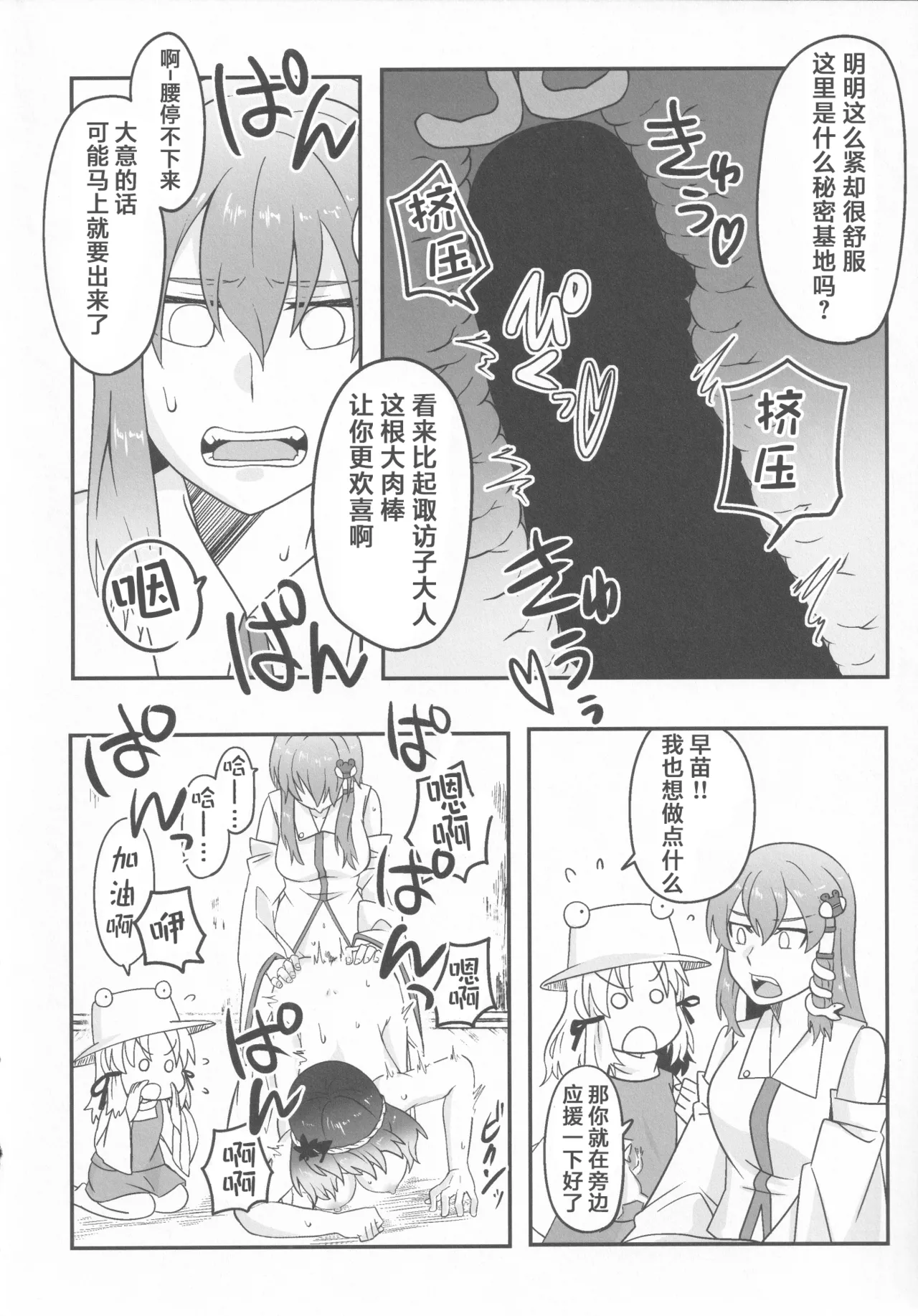 (C100) [Youtsuu Transmitter (Migihiza)] Dosukebe The Kanako | 淫荡女人神奈子 (Touhou Project) [Chinese] [白杨汉化组] image number 23