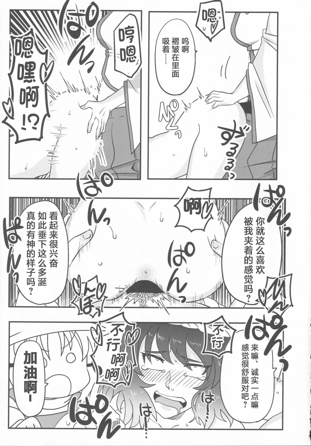 (C100) [Youtsuu Transmitter (Migihiza)] Dosukebe The Kanako | 淫荡女人神奈子 (Touhou Project) [Chinese] [白杨汉化组] image number 24