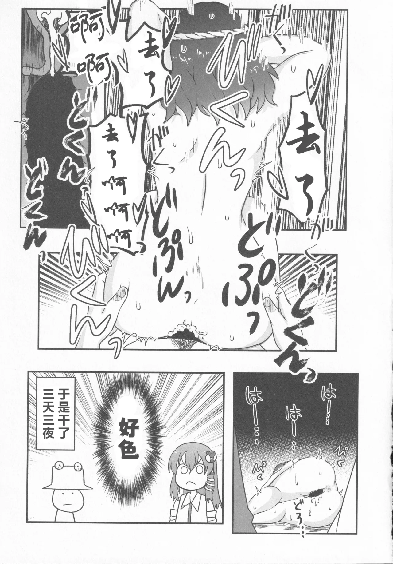 (C100) [Youtsuu Transmitter (Migihiza)] Dosukebe The Kanako | 淫荡女人神奈子 (Touhou Project) [Chinese] [白杨汉化组] image number 26