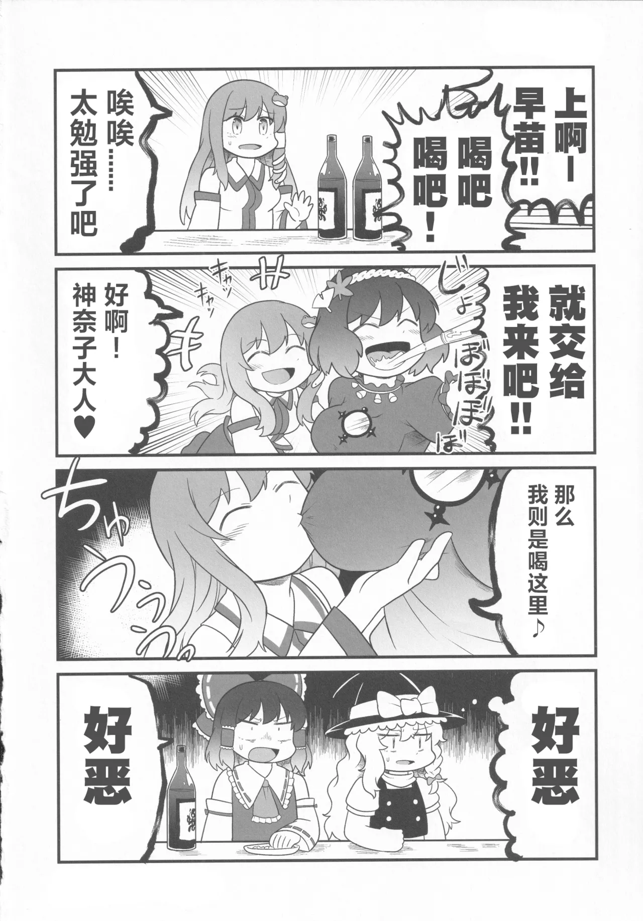 (C100) [Youtsuu Transmitter (Migihiza)] Dosukebe The Kanako | 淫荡女人神奈子 (Touhou Project) [Chinese] [白杨汉化组] image number 27