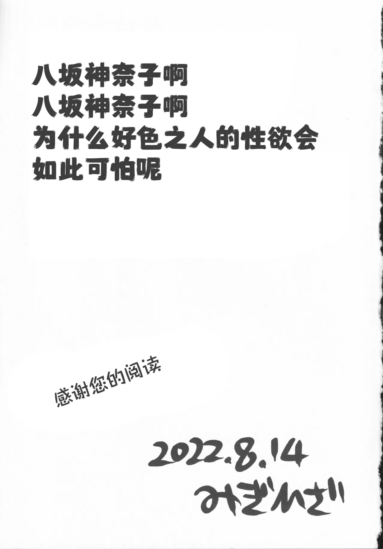 (C100) [Youtsuu Transmitter (Migihiza)] Dosukebe The Kanako | 淫荡女人神奈子 (Touhou Project) [Chinese] [白杨汉化组] image number 28