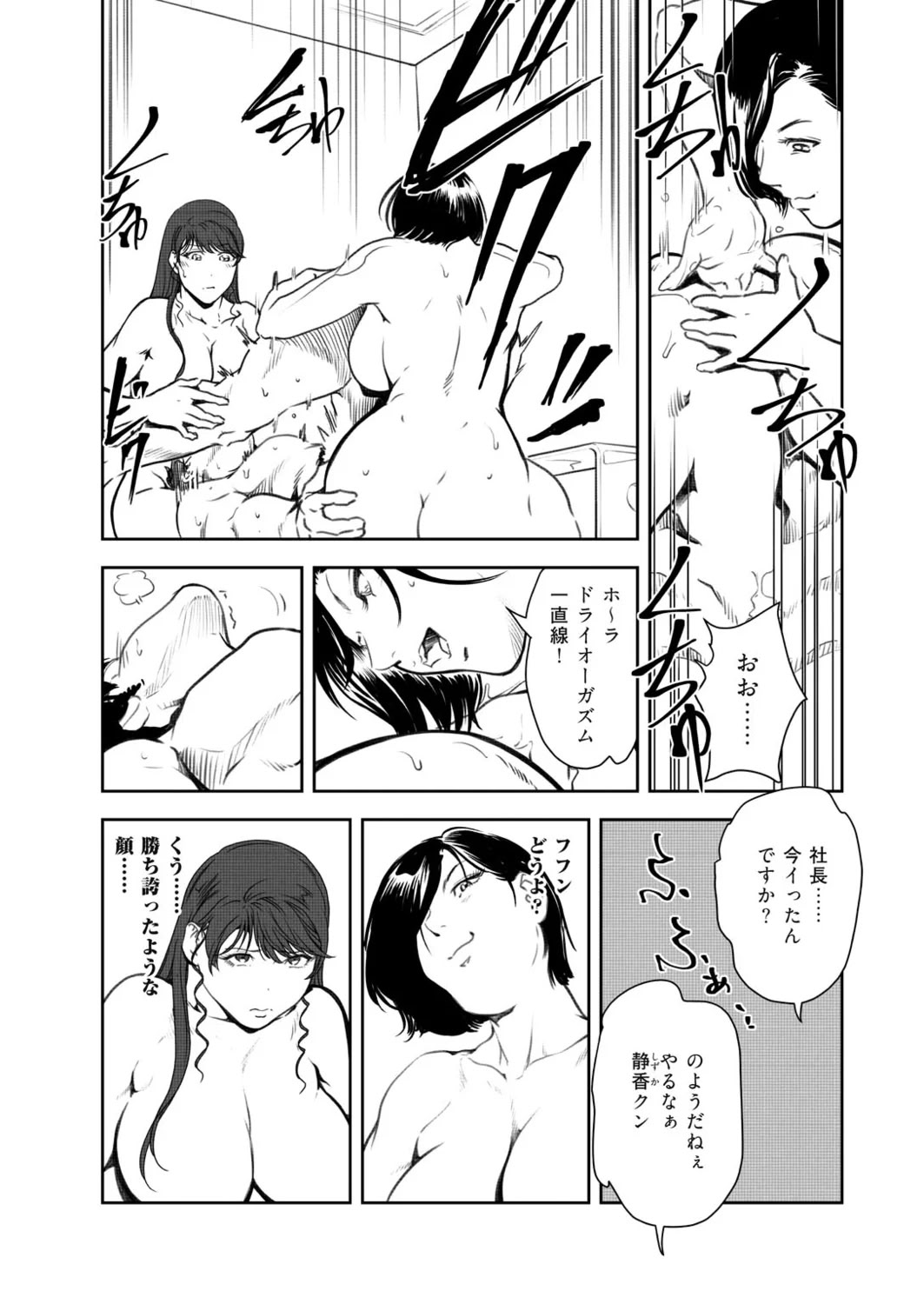 [Misaki Yukihiro] Nikuhisyo Yukiko 49 Bildnummer 40