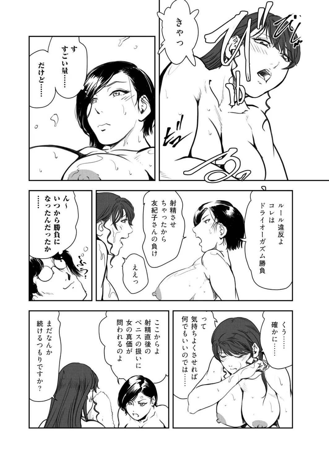 [Misaki Yukihiro] Nikuhisyo Yukiko 49 Bildnummer 43