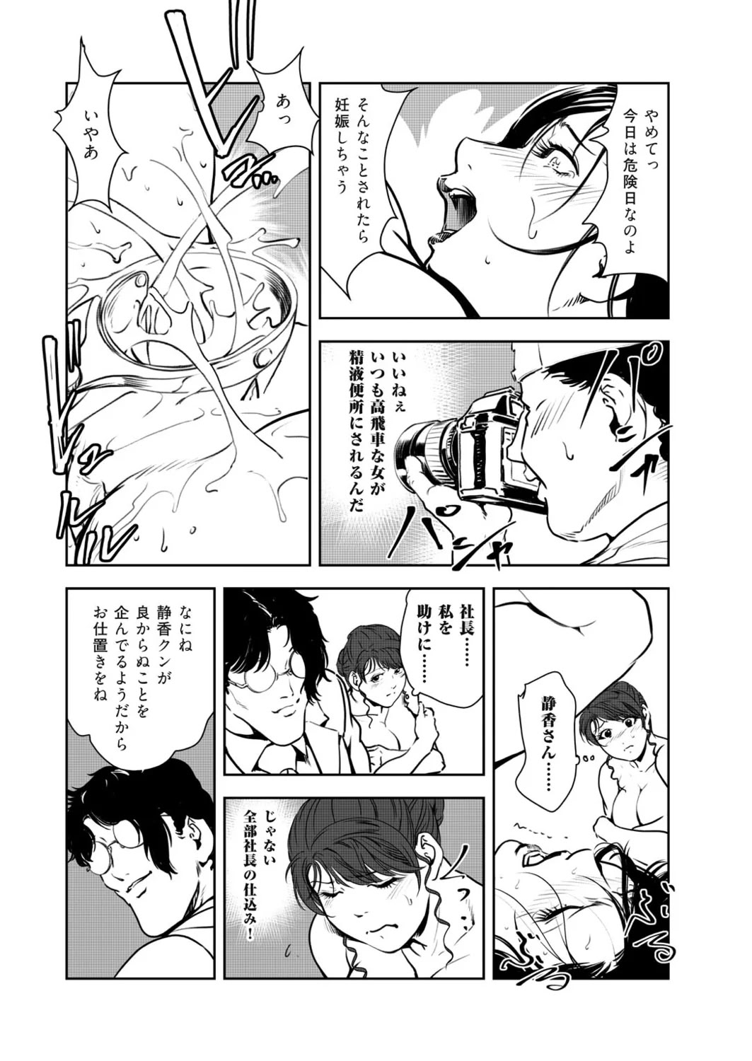 [Misaki Yukihiro] Nikuhisyo Yukiko 49 Bildnummer 77