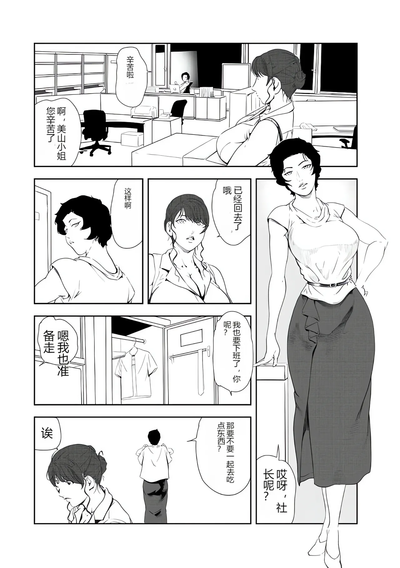 [Misaki Yukihiro] Nikuhisyo Yukiko 43 [Chinese] [Joy2026个人机翻汉化] image number 6