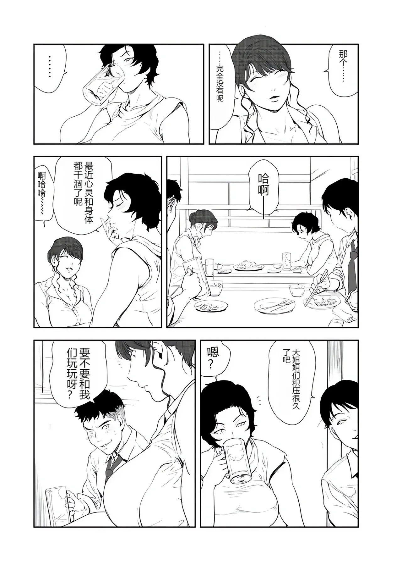 [Misaki Yukihiro] Nikuhisyo Yukiko 43 [Chinese] [Joy2026个人机翻汉化] image number 8