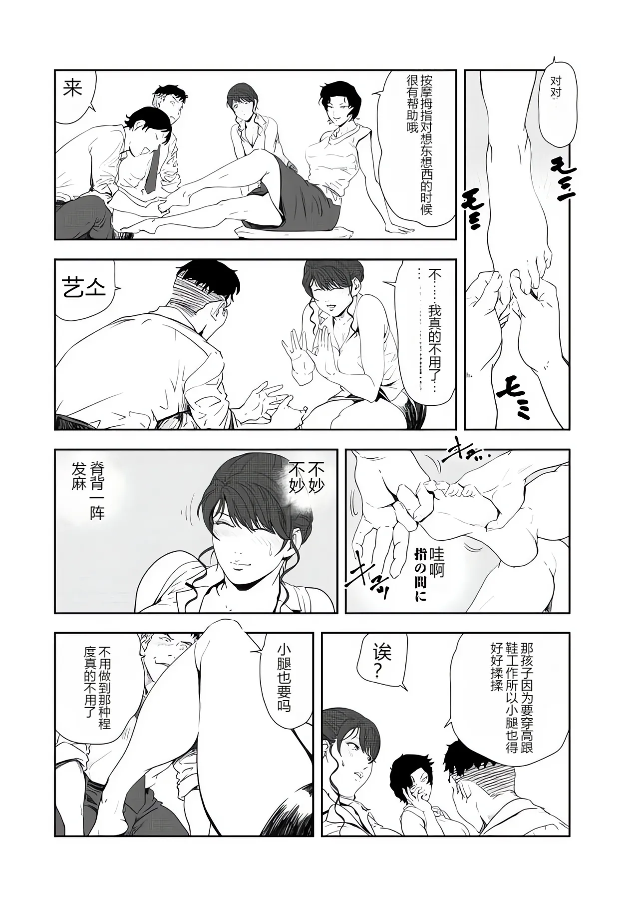 [Misaki Yukihiro] Nikuhisyo Yukiko 43 [Chinese] [Joy2026个人机翻汉化] image number 10