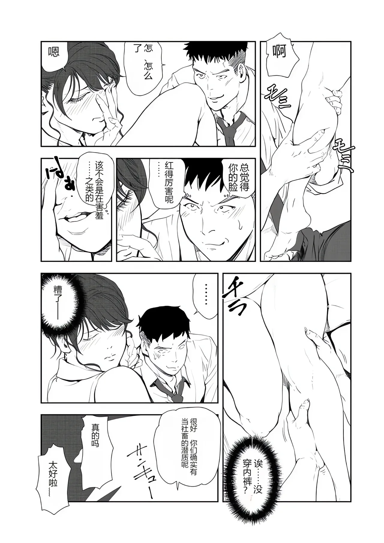 [Misaki Yukihiro] Nikuhisyo Yukiko 43 [Chinese] [Joy2026个人机翻汉化] image number 11